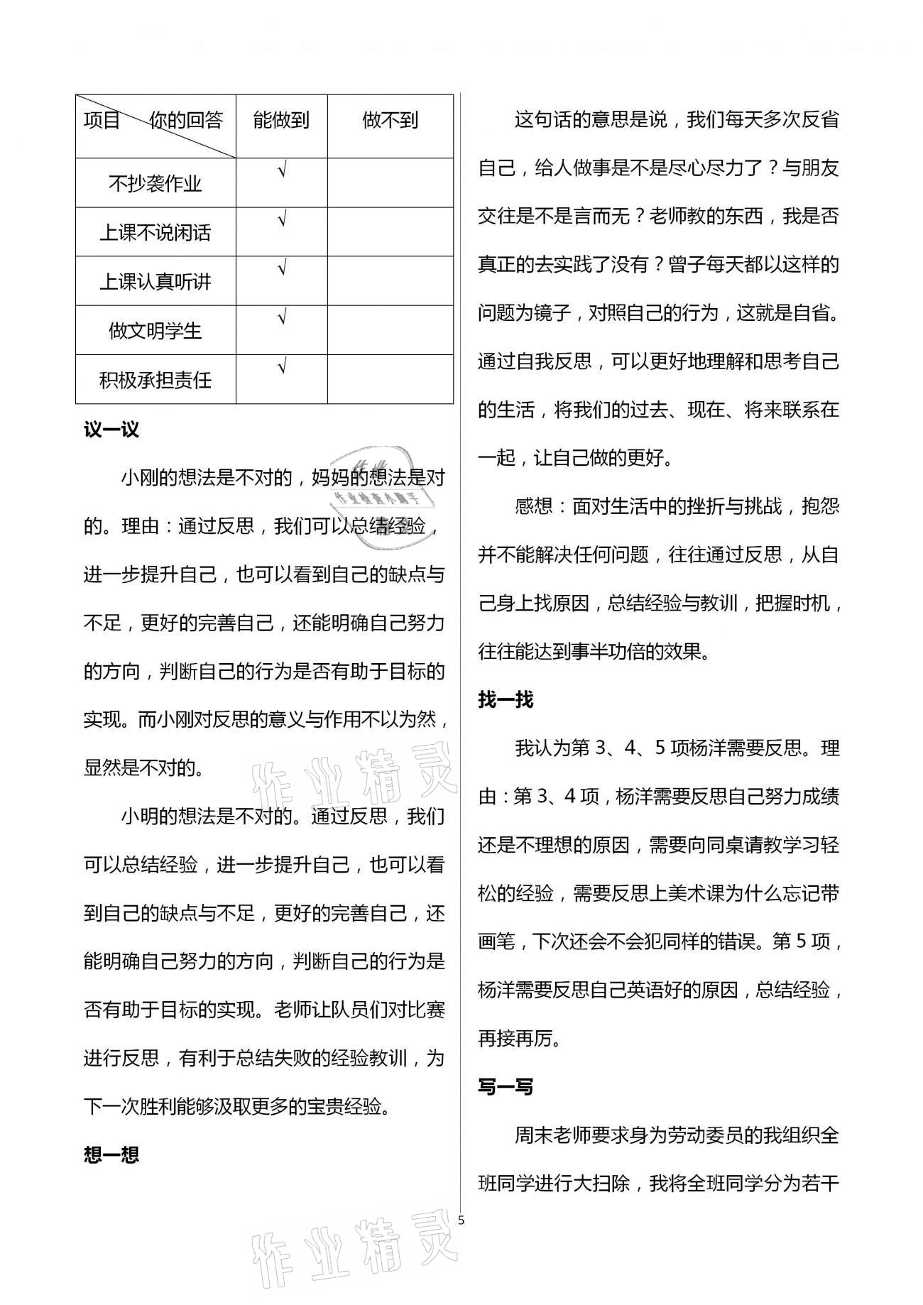 2021年自主學(xué)習(xí)指導(dǎo)課程六年級道德與法治下冊人教版 第5頁