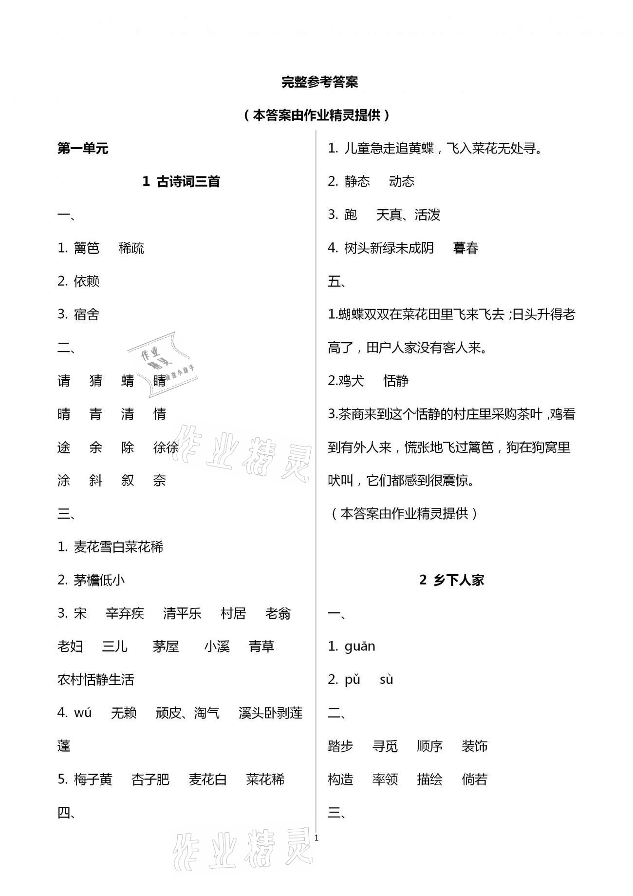 2021年語(yǔ)文學(xué)習(xí)與鞏固四年級(jí)下冊(cè)人教版C版 第1頁(yè)