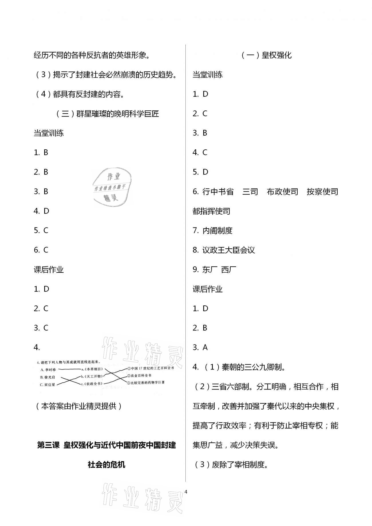 2021年全程助学与学习评估八年级历史与社会下册人教版 第4页