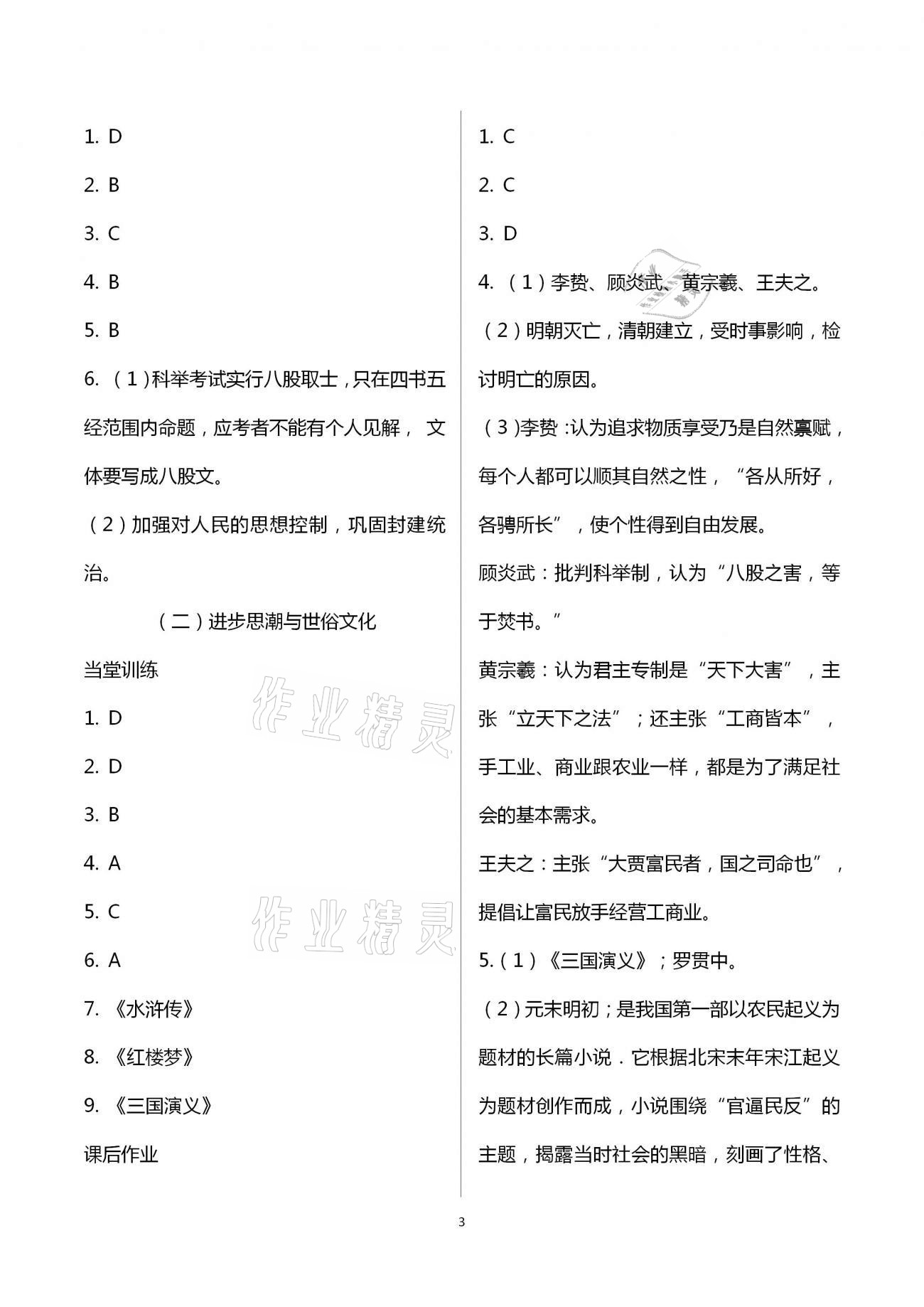 2021年全程助學(xué)與學(xué)習(xí)評估八年級歷史與社會下冊人教版 第3頁