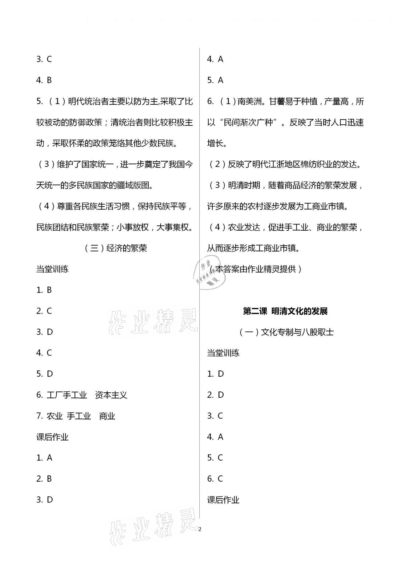 2021年全程助學(xué)與學(xué)習(xí)評(píng)估八年級(jí)歷史與社會(huì)下冊(cè)人教版 第2頁(yè)