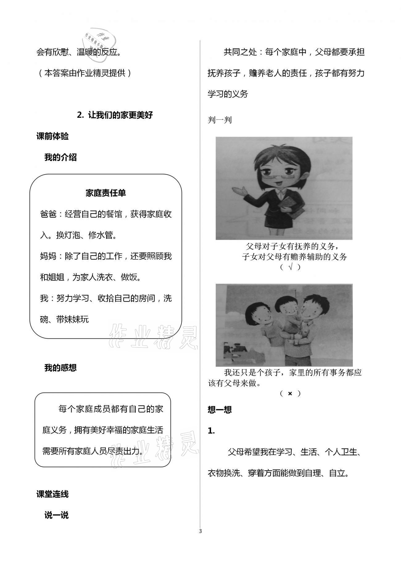 2021年自主學(xué)習(xí)指導(dǎo)課程五年級(jí)道德與法治下冊(cè)人教版 第3頁