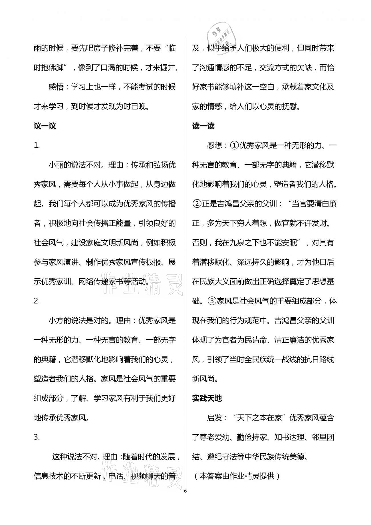 2021年自主學(xué)習(xí)指導(dǎo)課程五年級道德與法治下冊人教版 第6頁