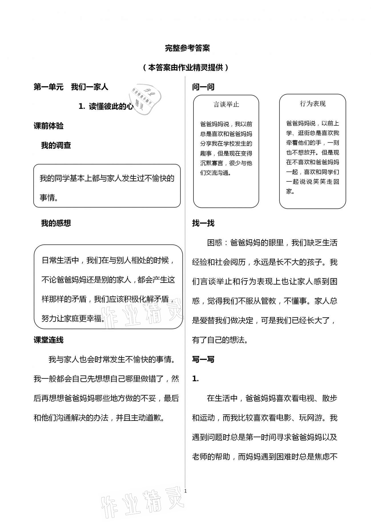 2021年自主學(xué)習(xí)指導(dǎo)課程五年級(jí)道德與法治下冊(cè)人教版 第1頁(yè)