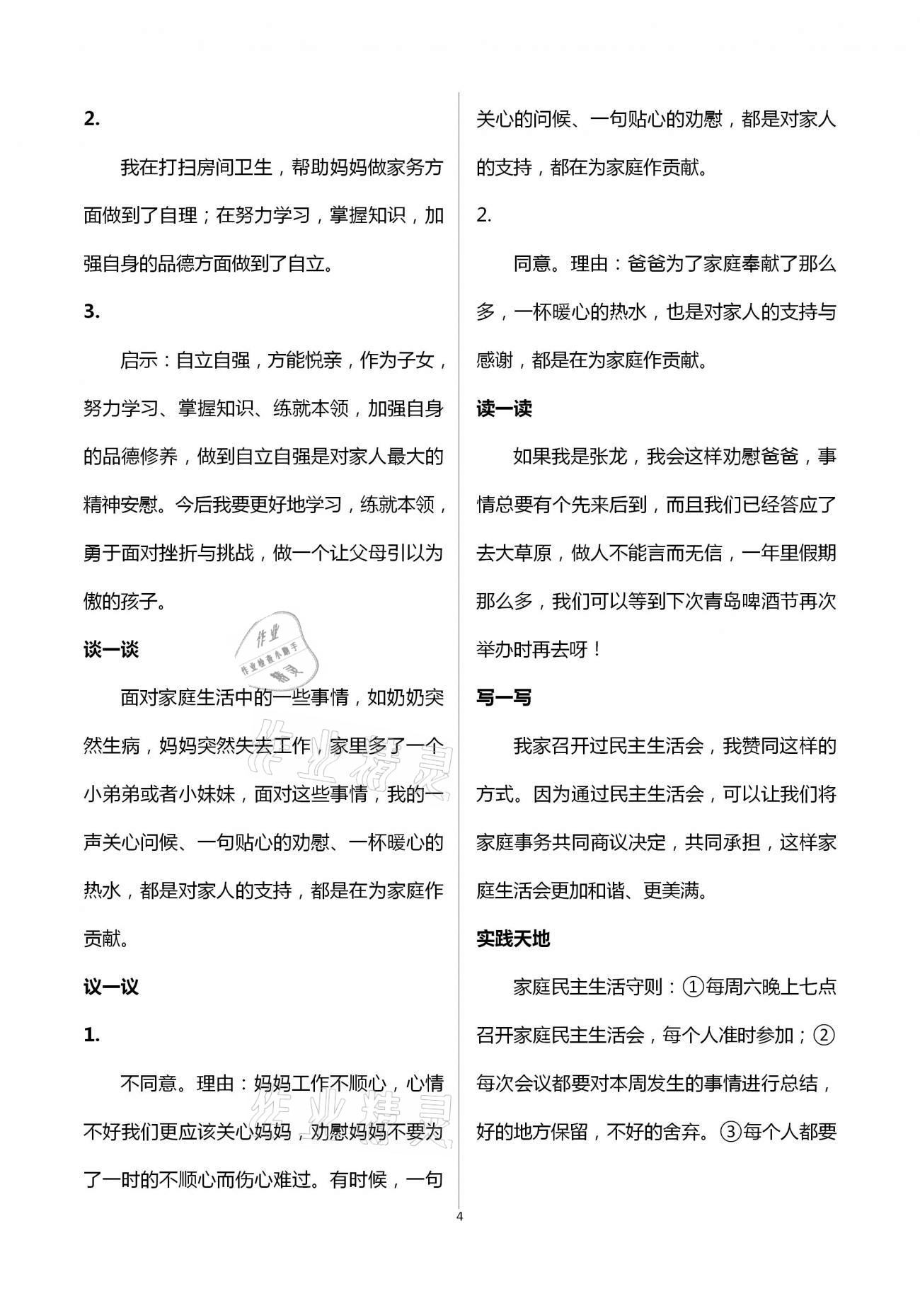 2021年自主学习指导课程五年级道德与法治下册人教版 第4页