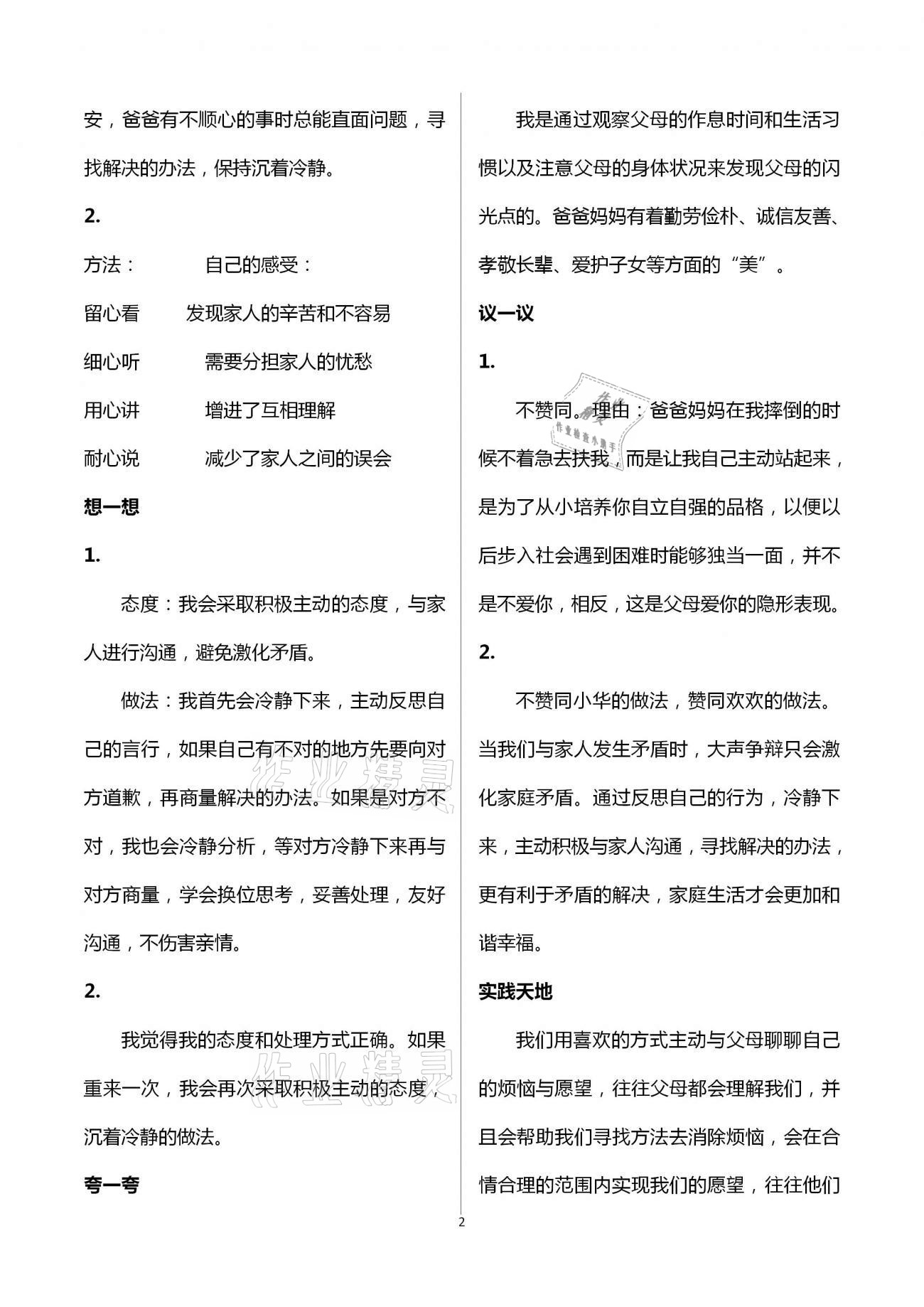 2021年自主学习指导课程五年级道德与法治下册人教版 第2页