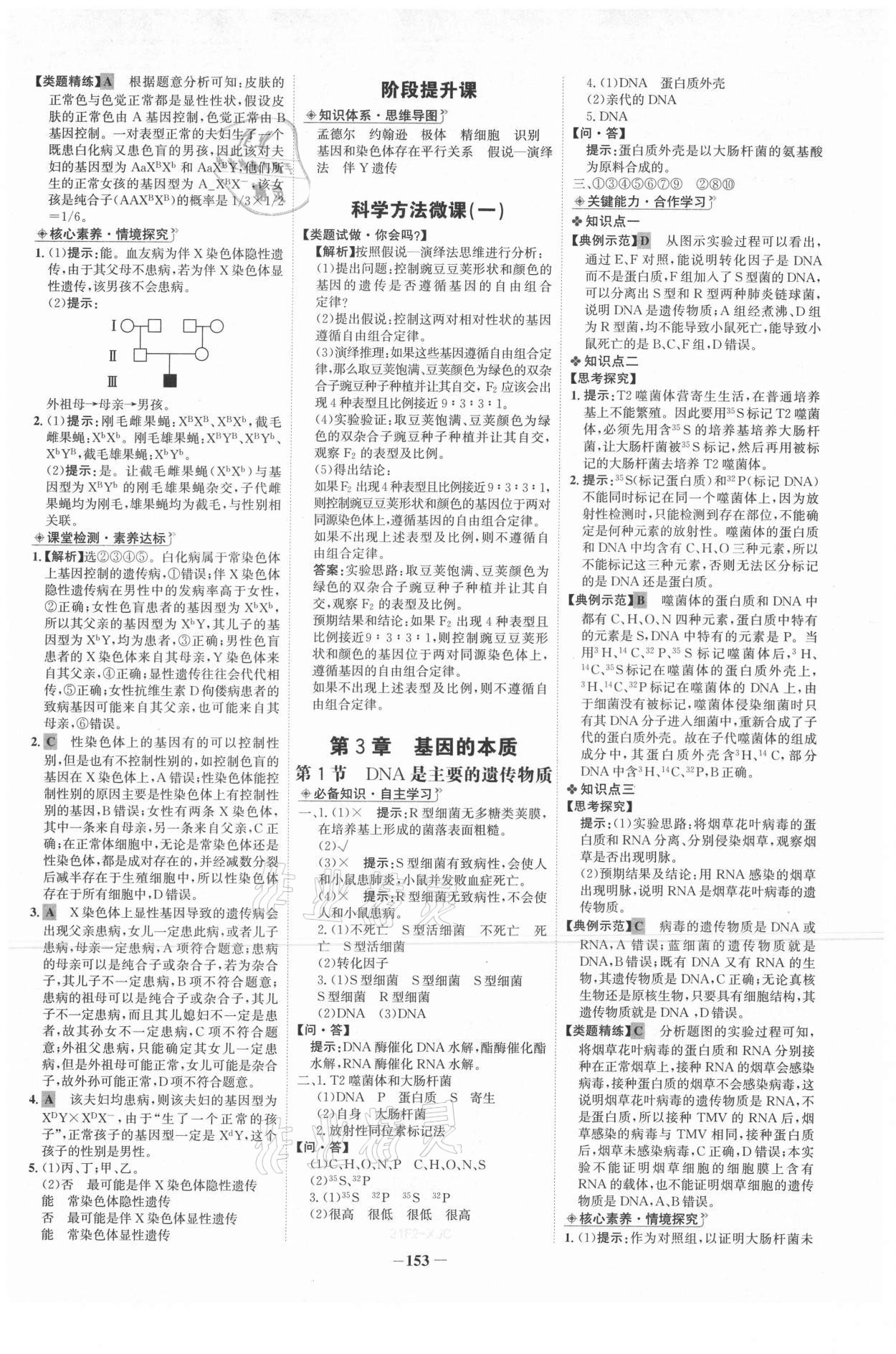 2021年世紀(jì)金榜高中全程學(xué)習(xí)方略高中生物必修2人教版 第5頁(yè)