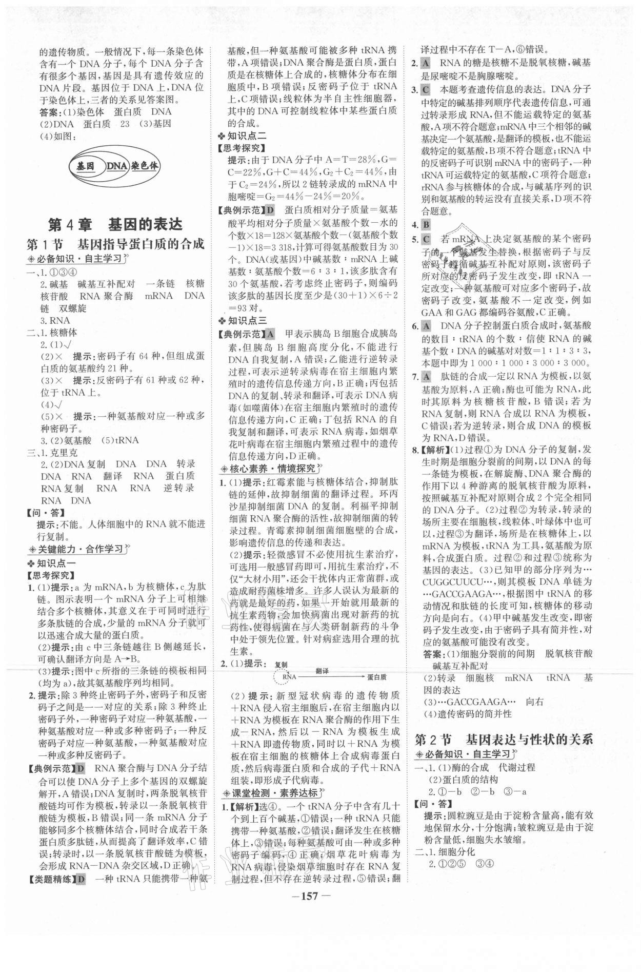 2021年世紀金榜高中全程學(xué)習(xí)方略高中生物必修2人教版 第9頁