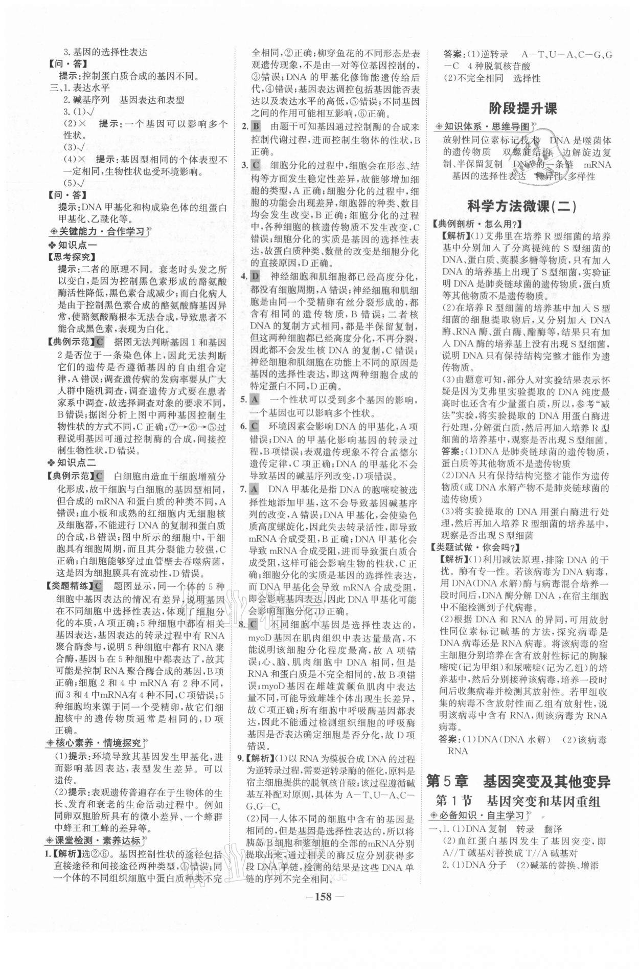 2021年世紀金榜高中全程學(xué)習(xí)方略高中生物必修2人教版 第10頁