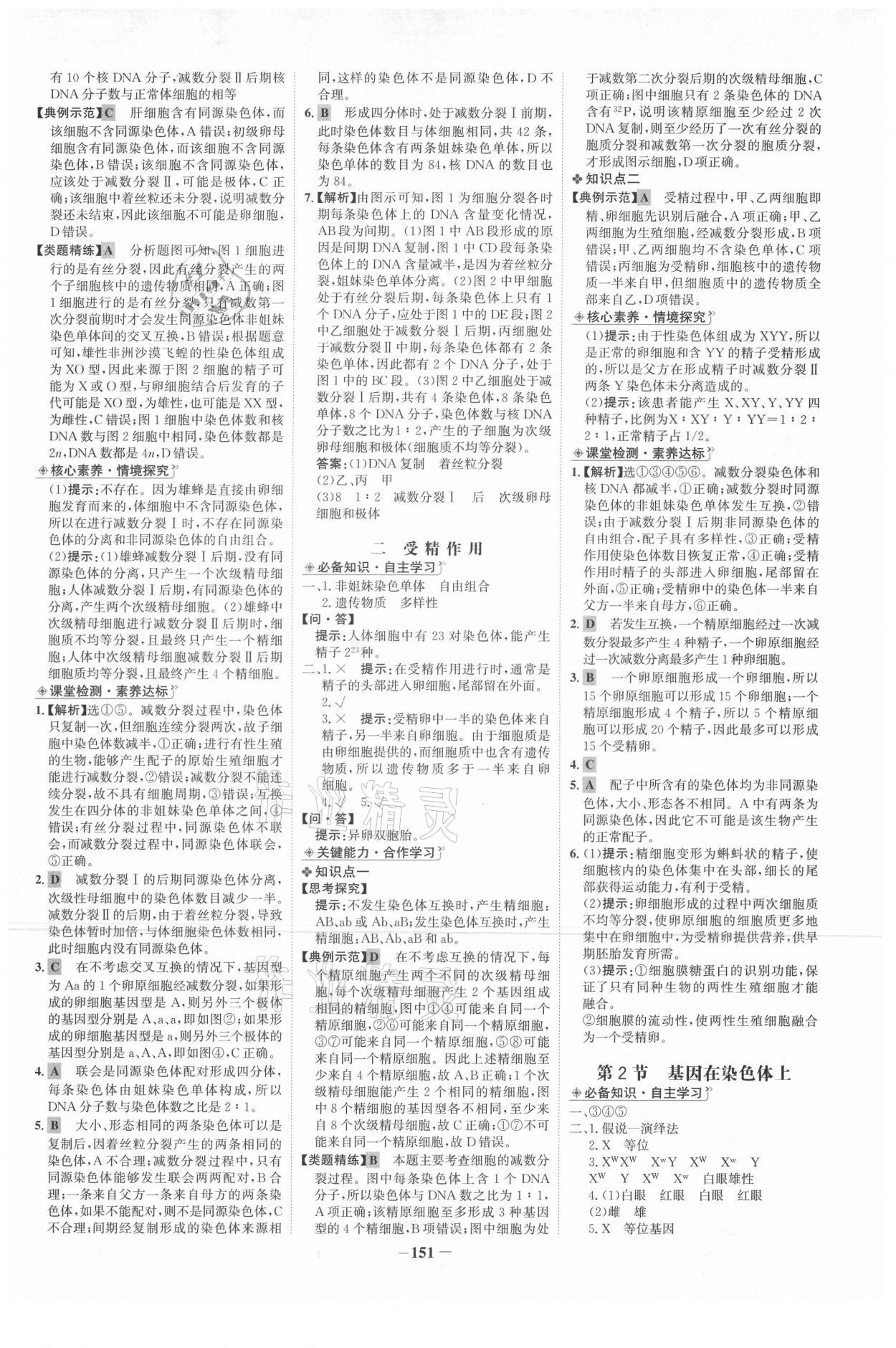 2021年世紀(jì)金榜高中全程學(xué)習(xí)方略高中生物必修2人教版 第3頁