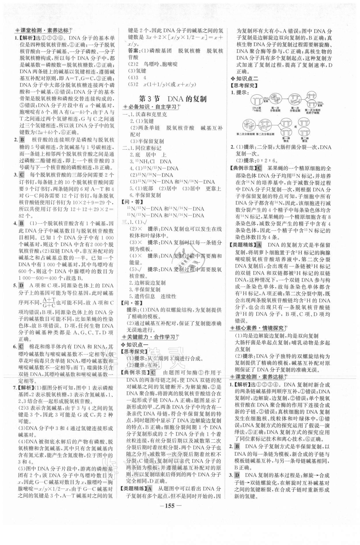 2021年世紀(jì)金榜高中全程學(xué)習(xí)方略高中生物必修2人教版 第7頁(yè)