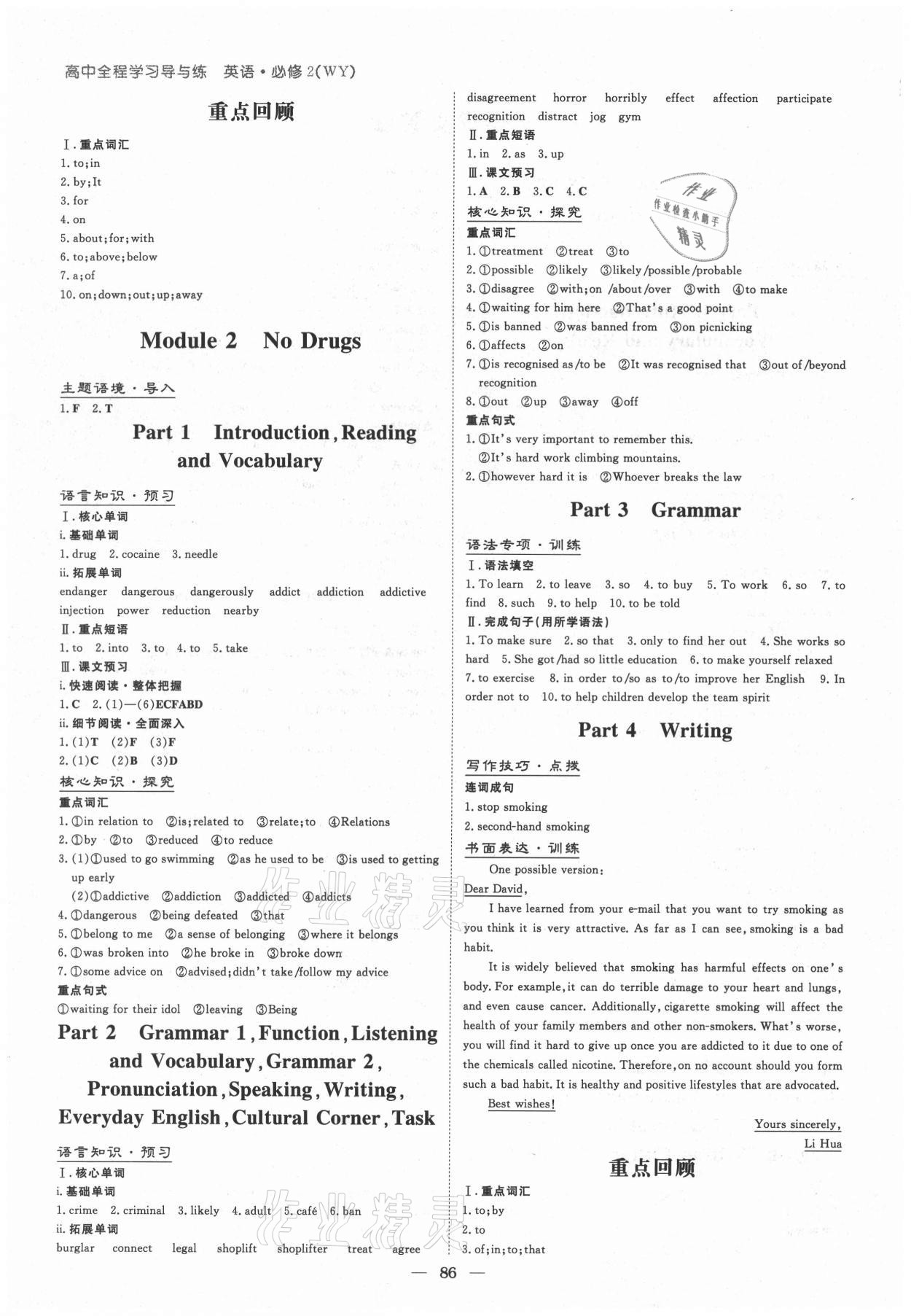 2021年高中全程學(xué)習(xí)導(dǎo)與練高中英語(yǔ)必修2外研版 第2頁(yè)