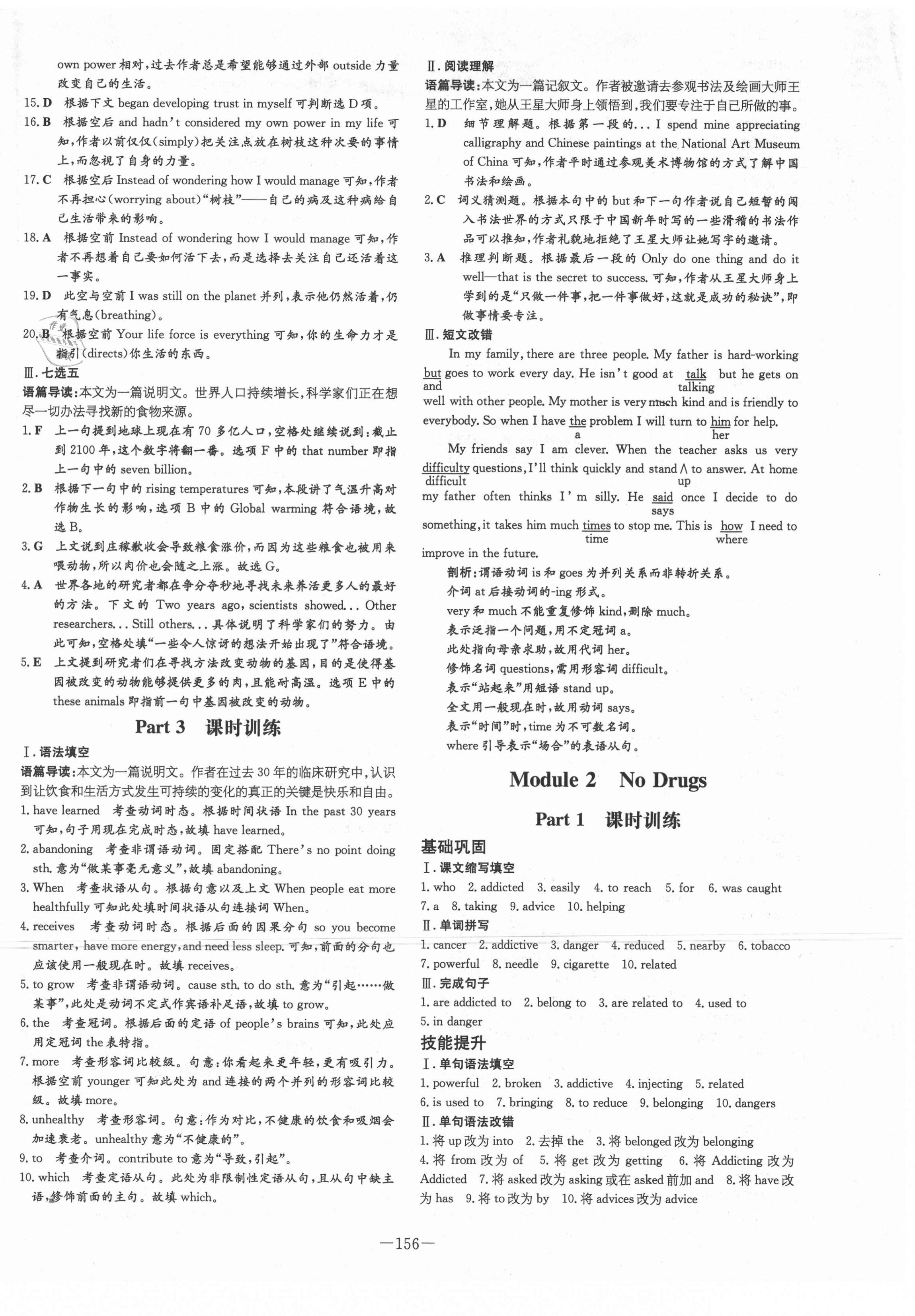 2021年高中全程學(xué)習導(dǎo)與練高中英語必修2外研版 第8頁