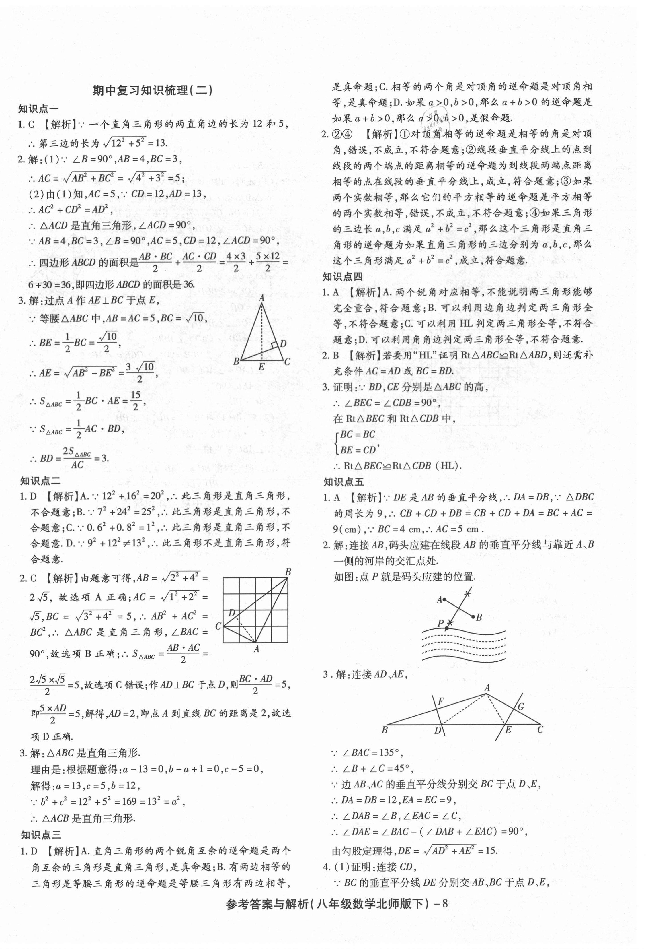 2021年練考通全優(yōu)卷八年級數(shù)學(xué)下冊北師大版山西專版 第8頁