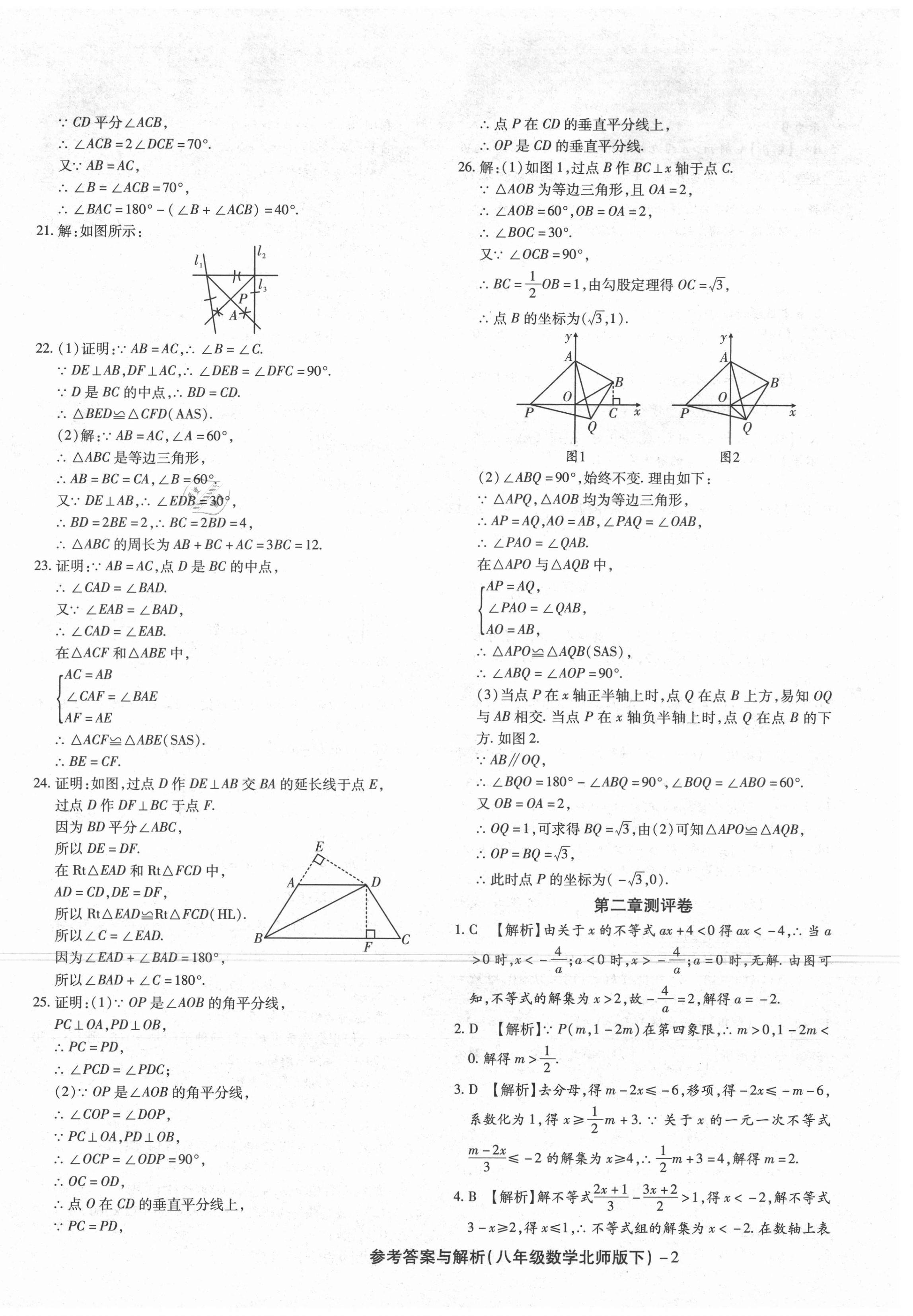 2021年練考通全優(yōu)卷八年級數(shù)學下冊北師大版山西專版 第2頁