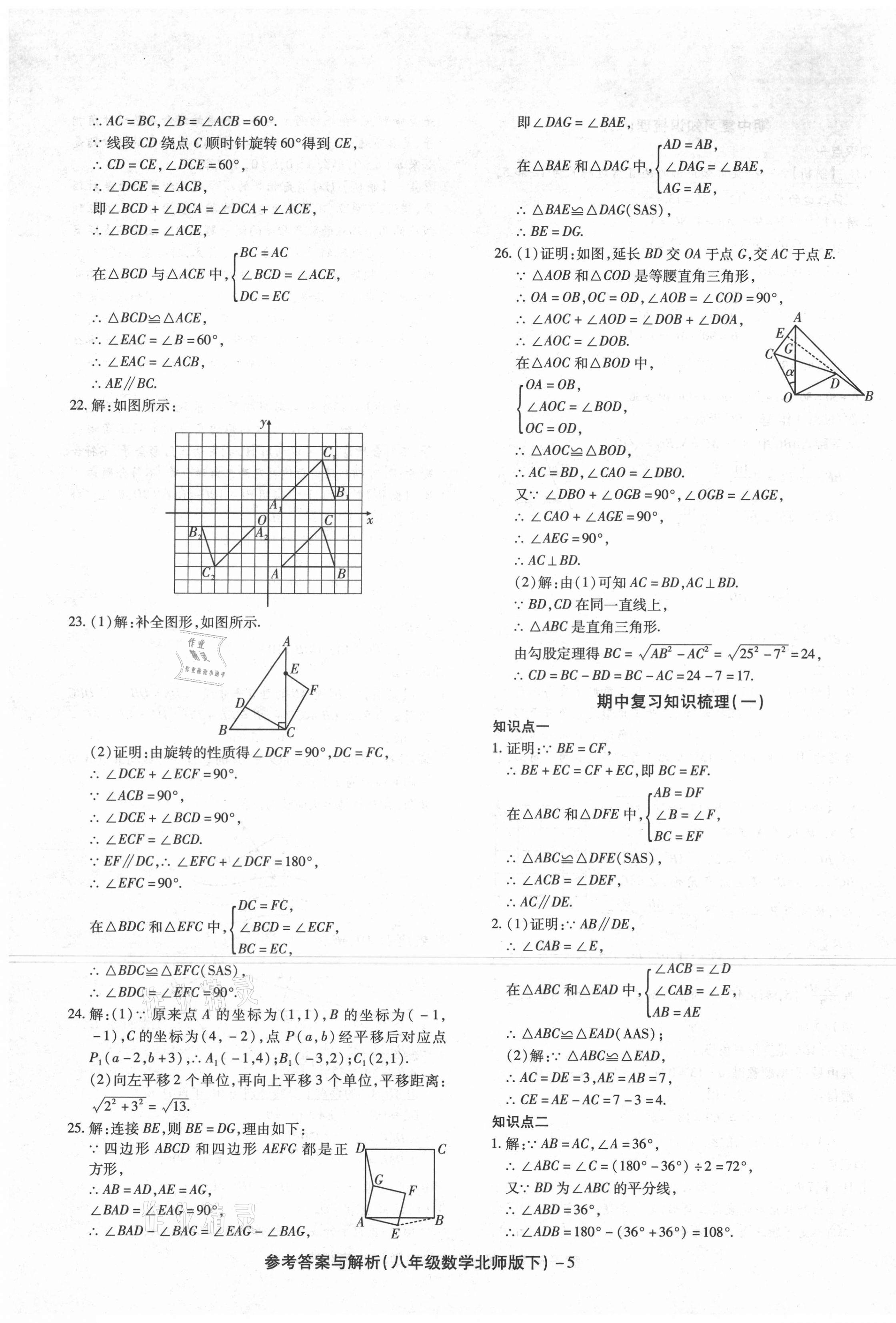 2021年練考通全優(yōu)卷八年級(jí)數(shù)學(xué)下冊(cè)北師大版山西專(zhuān)版 第5頁(yè)