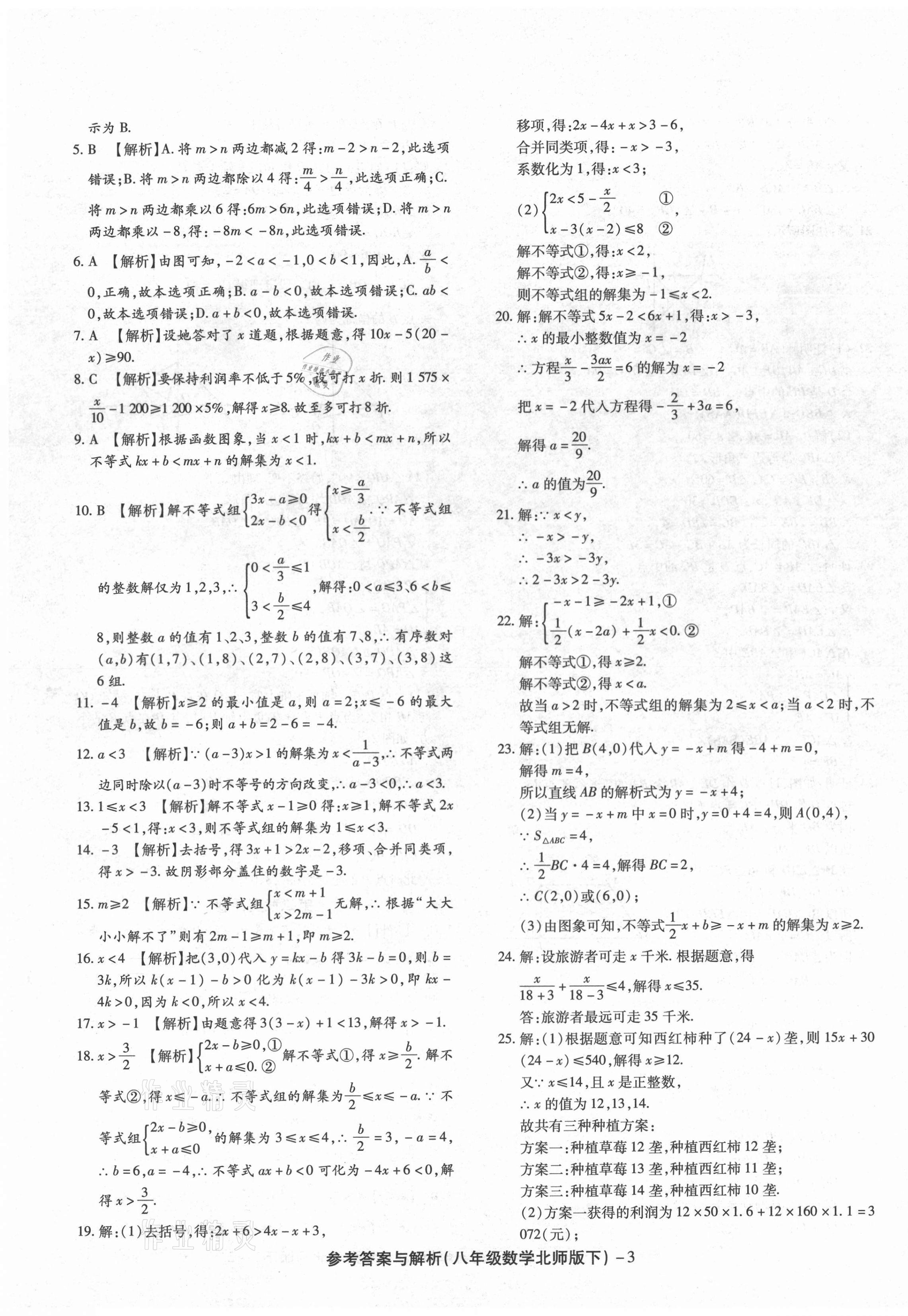 2021年练考通全优卷八年级数学下册北师大版山西专版 第3页