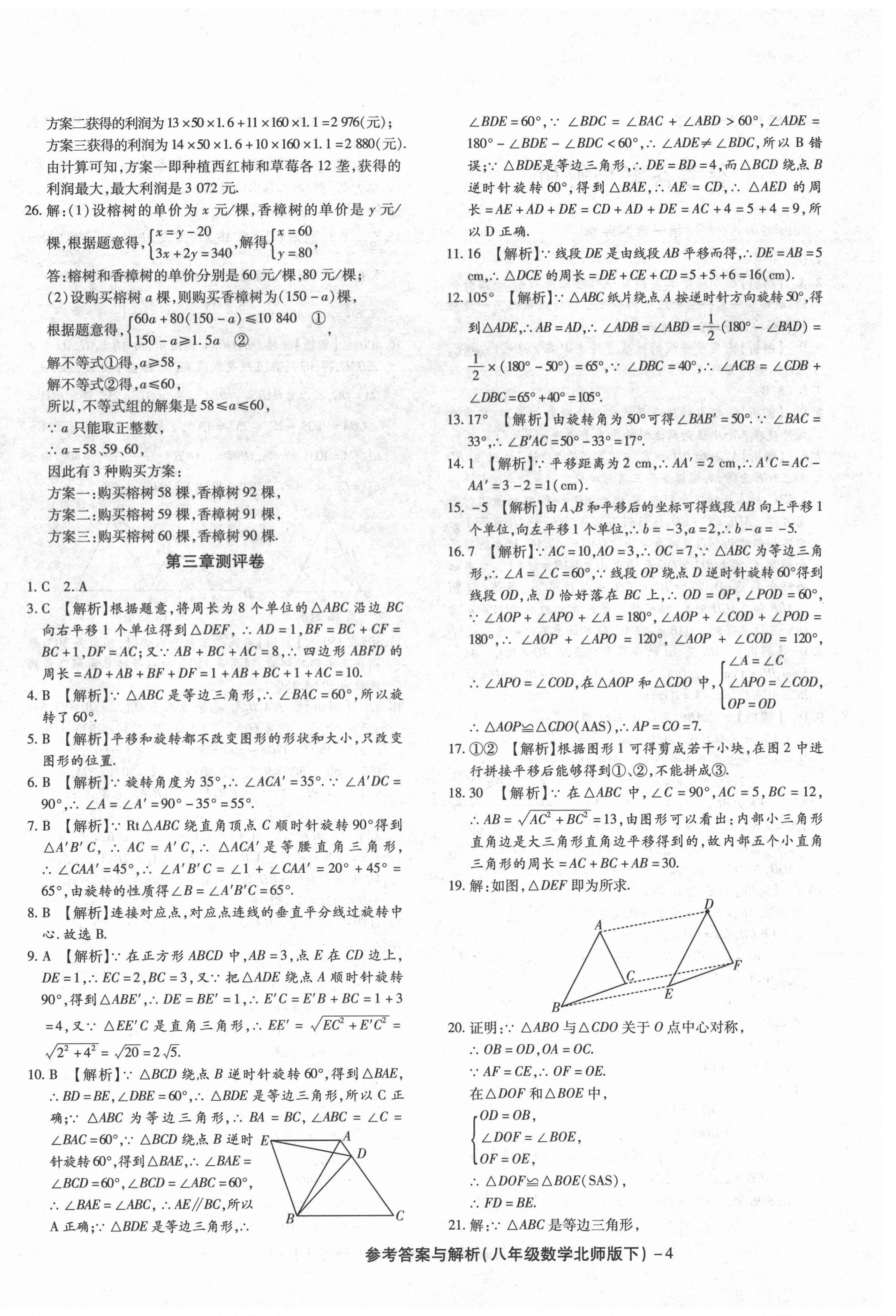 2021年练考通全优卷八年级数学下册北师大版山西专版 第4页