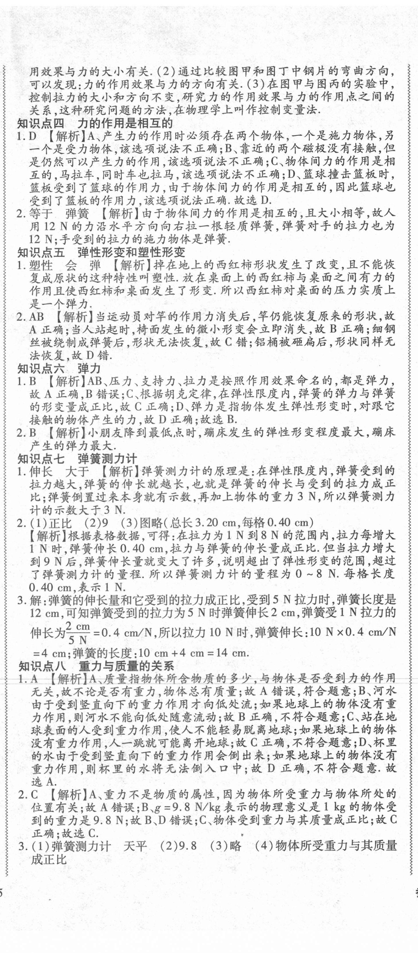 2021年练考通全优卷八年级物理下册人教版山西专版 参考答案第8页