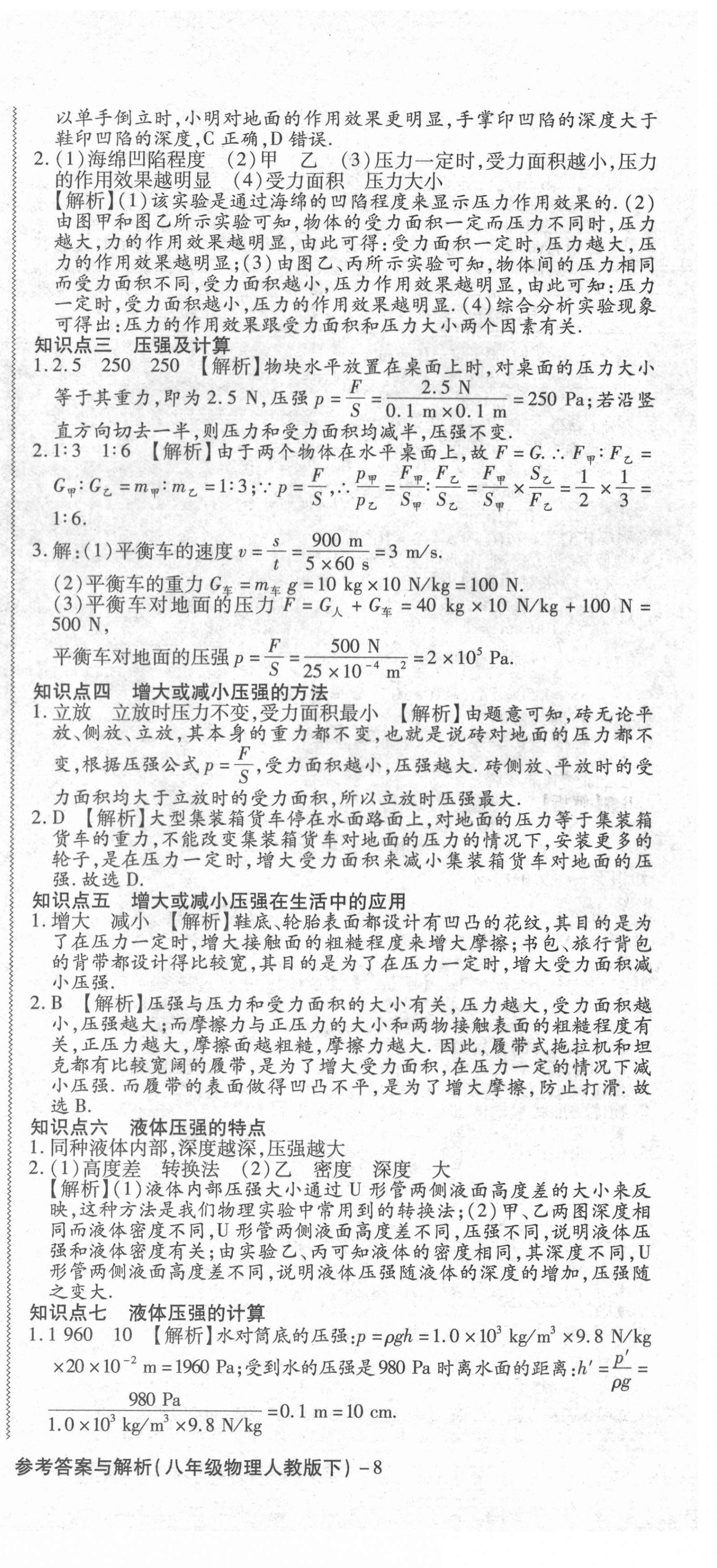 2021年练考通全优卷八年级物理下册人教版山西专版 参考答案第12页