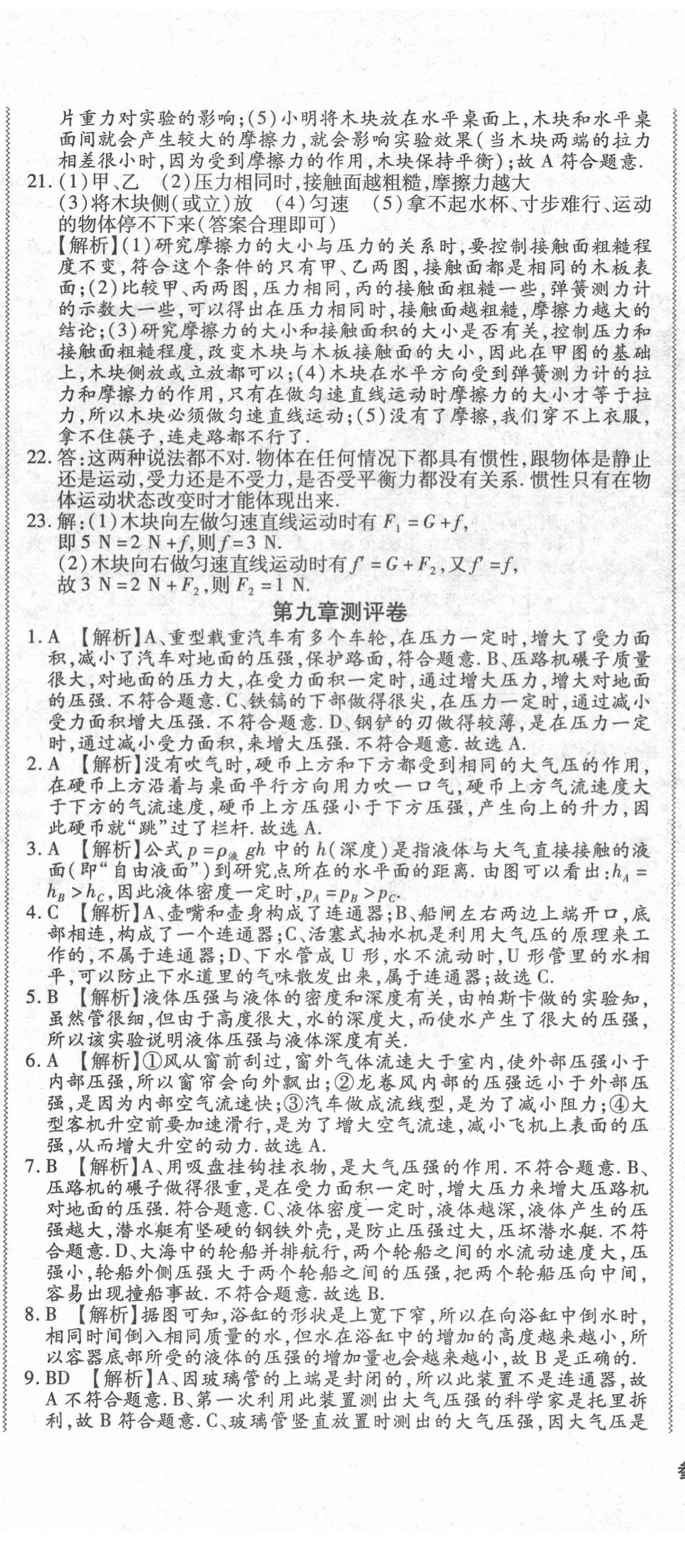 2021年练考通全优卷八年级物理下册人教版山西专版 参考答案第5页