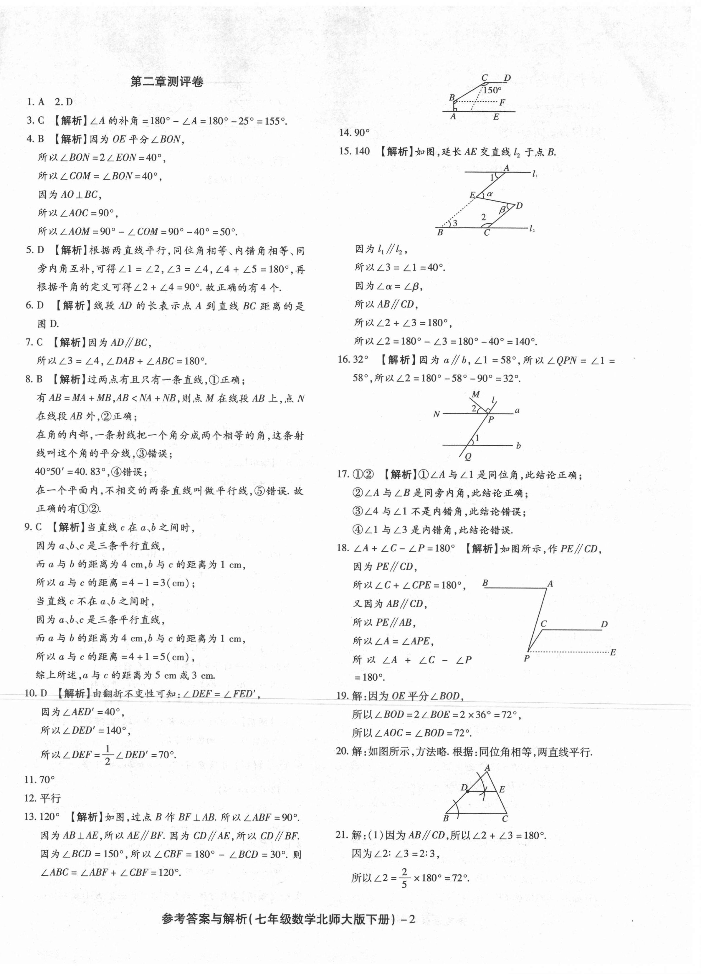 2021年练考通全优卷七年级数学下册北师大版山西专版 第2页