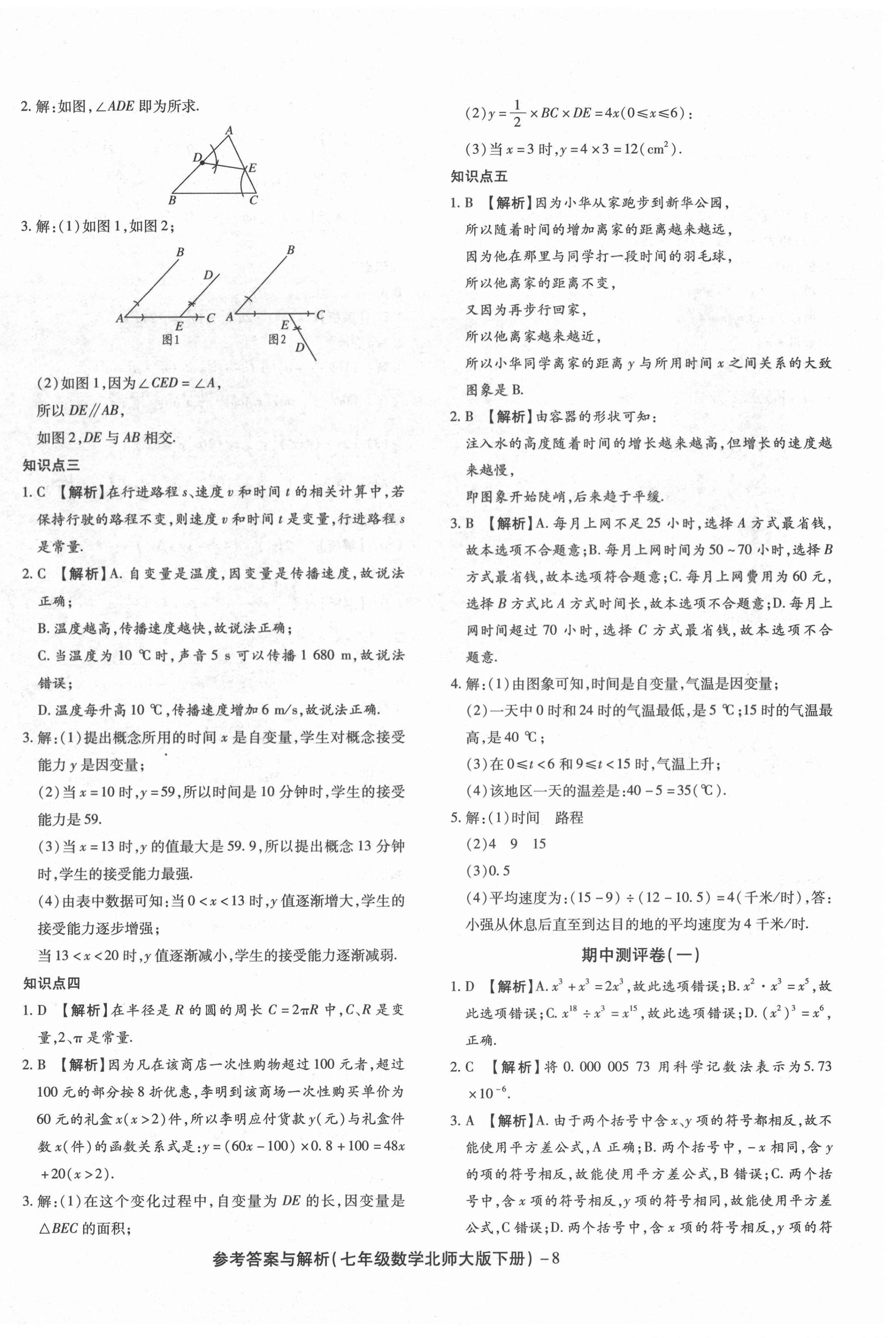 2021年练考通全优卷七年级数学下册北师大版山西专版 第8页