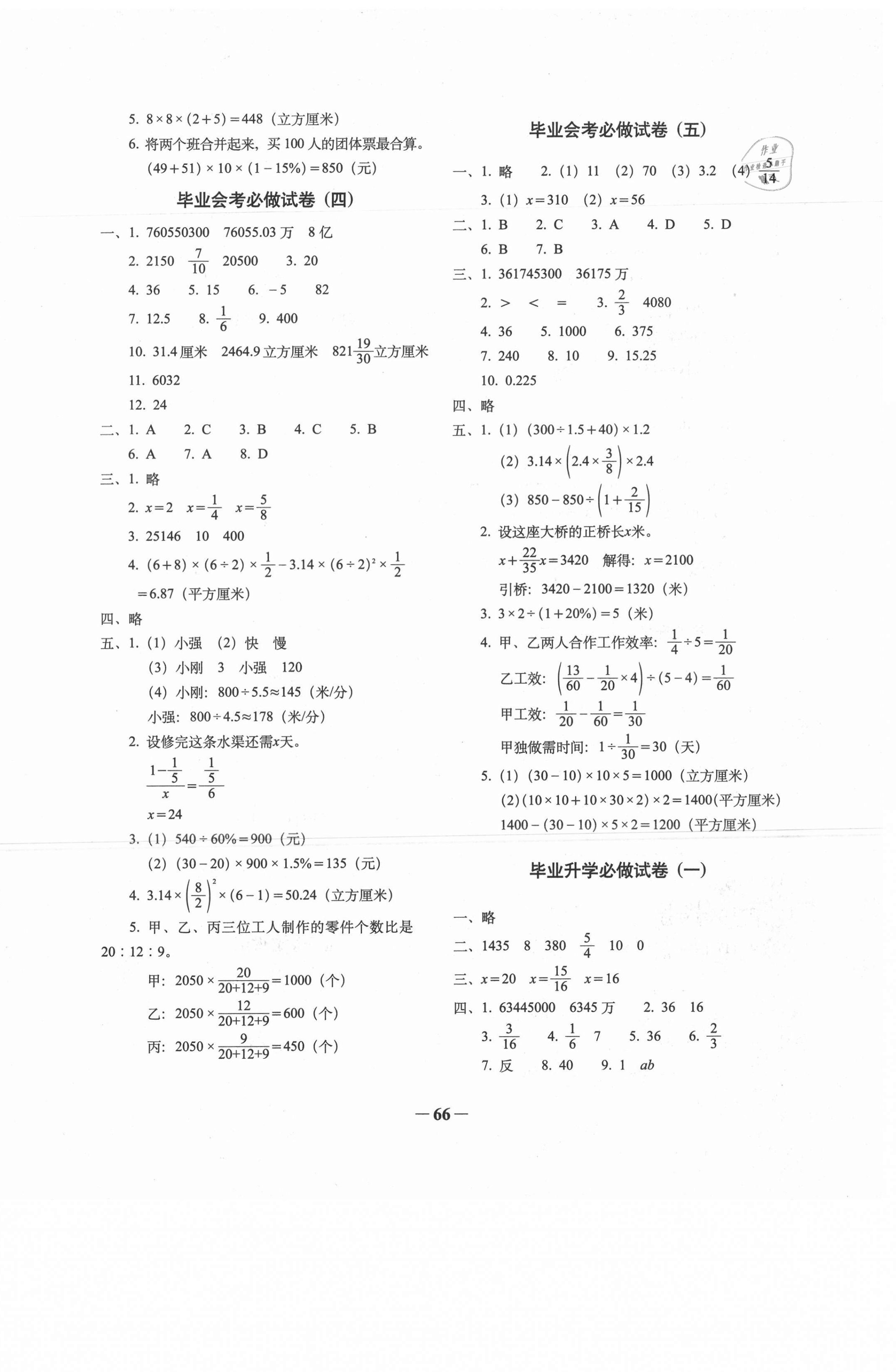 2021年68所名校图书小学毕业升学必做的16套试卷数学 参考答案第2页