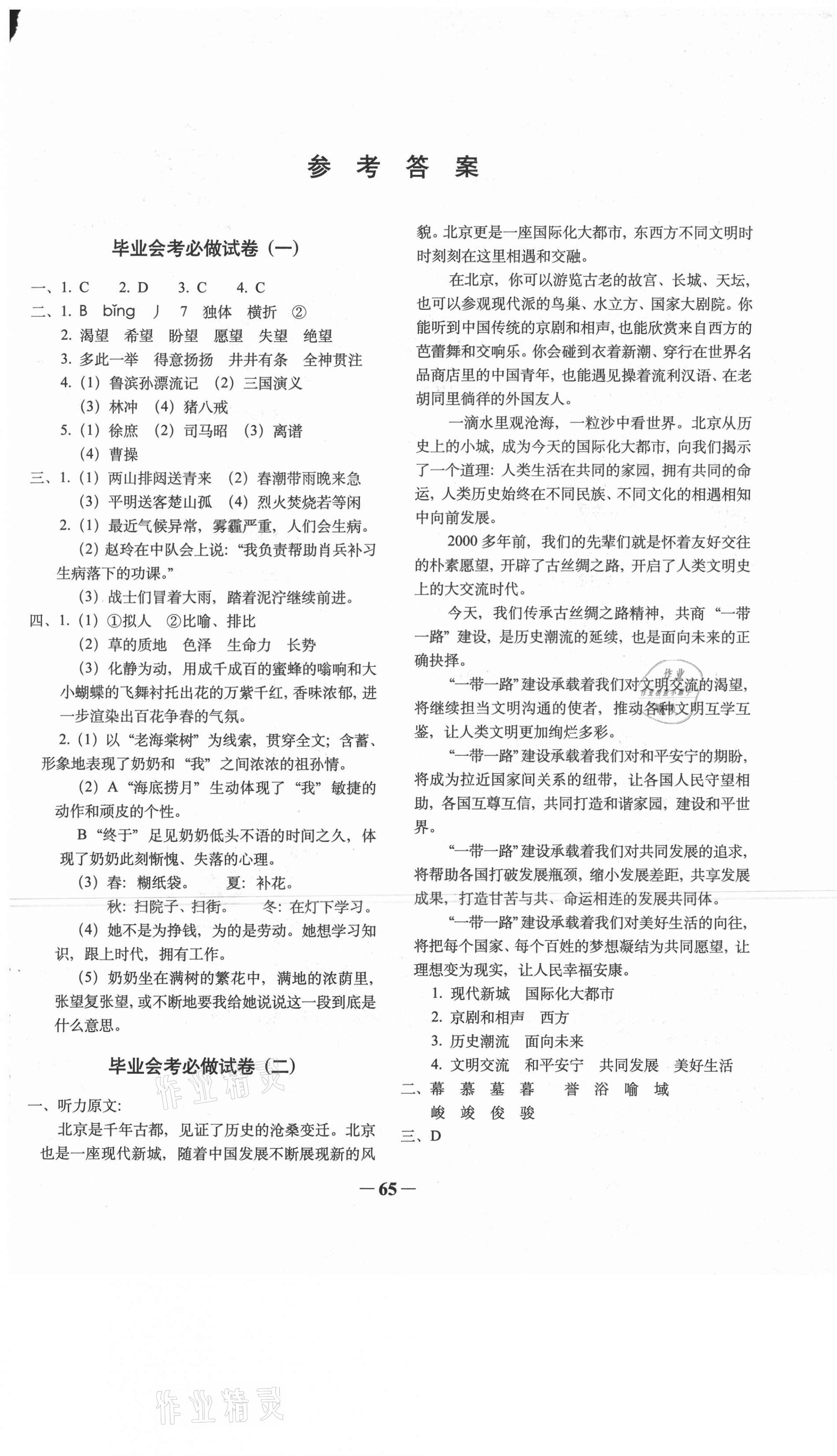 2021年68所名校图书小学毕业升学必做的16套试卷语文 第1页