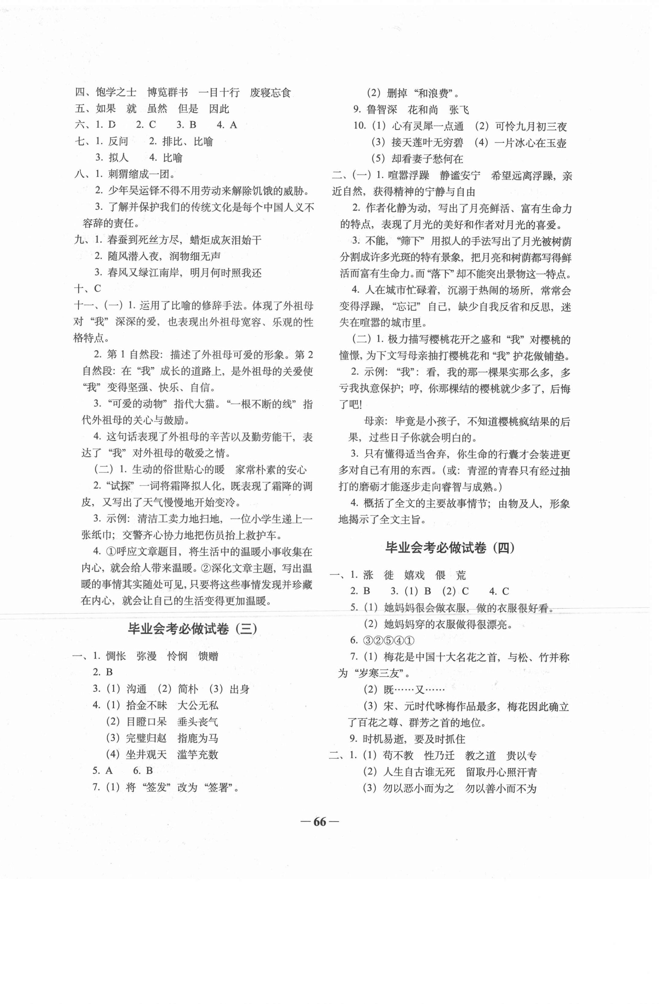 2021年68所名校图书小学毕业升学必做的16套试卷语文 第2页