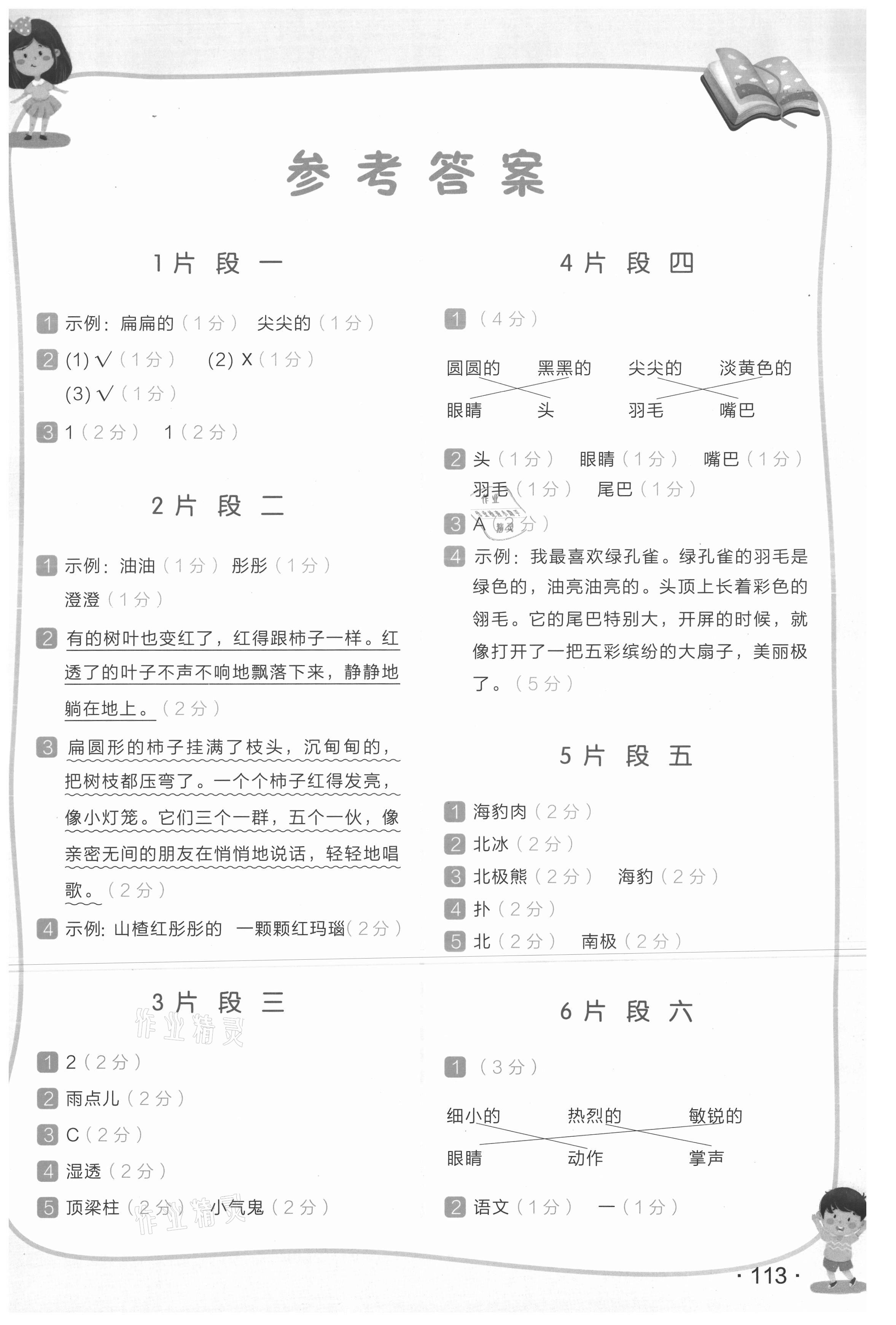 2021年木叉教育小學語文新課標階梯閱讀訓練二年級 第1頁