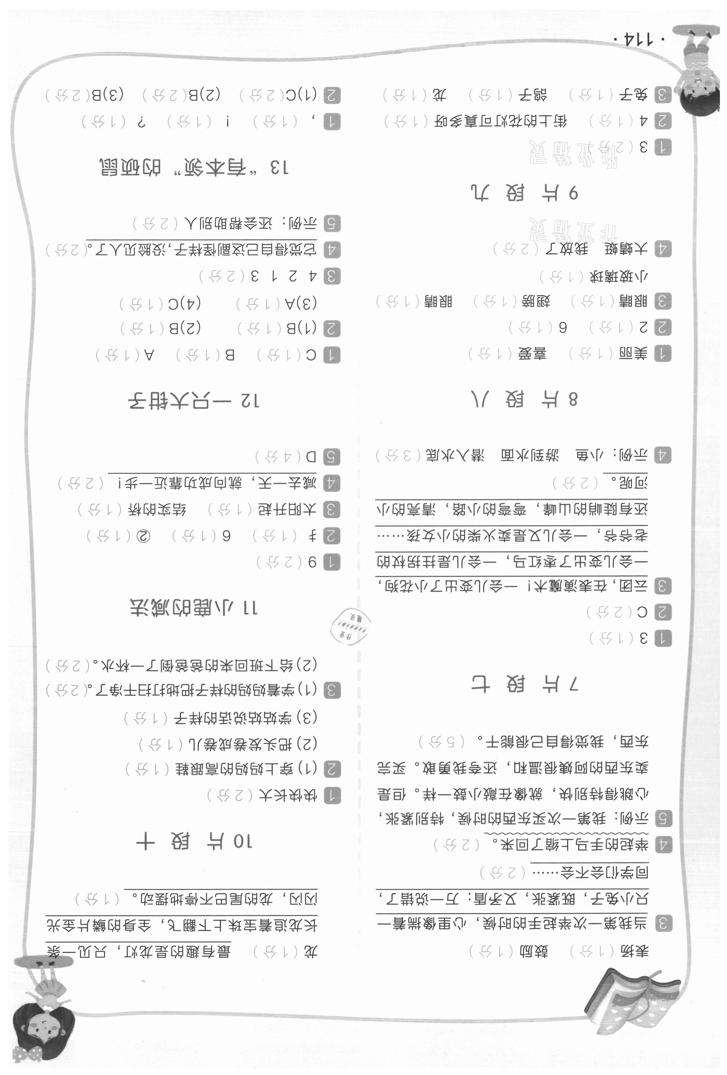 2021年木叉教育小學(xué)語文新課標(biāo)階梯閱讀訓(xùn)練二年級 第2頁