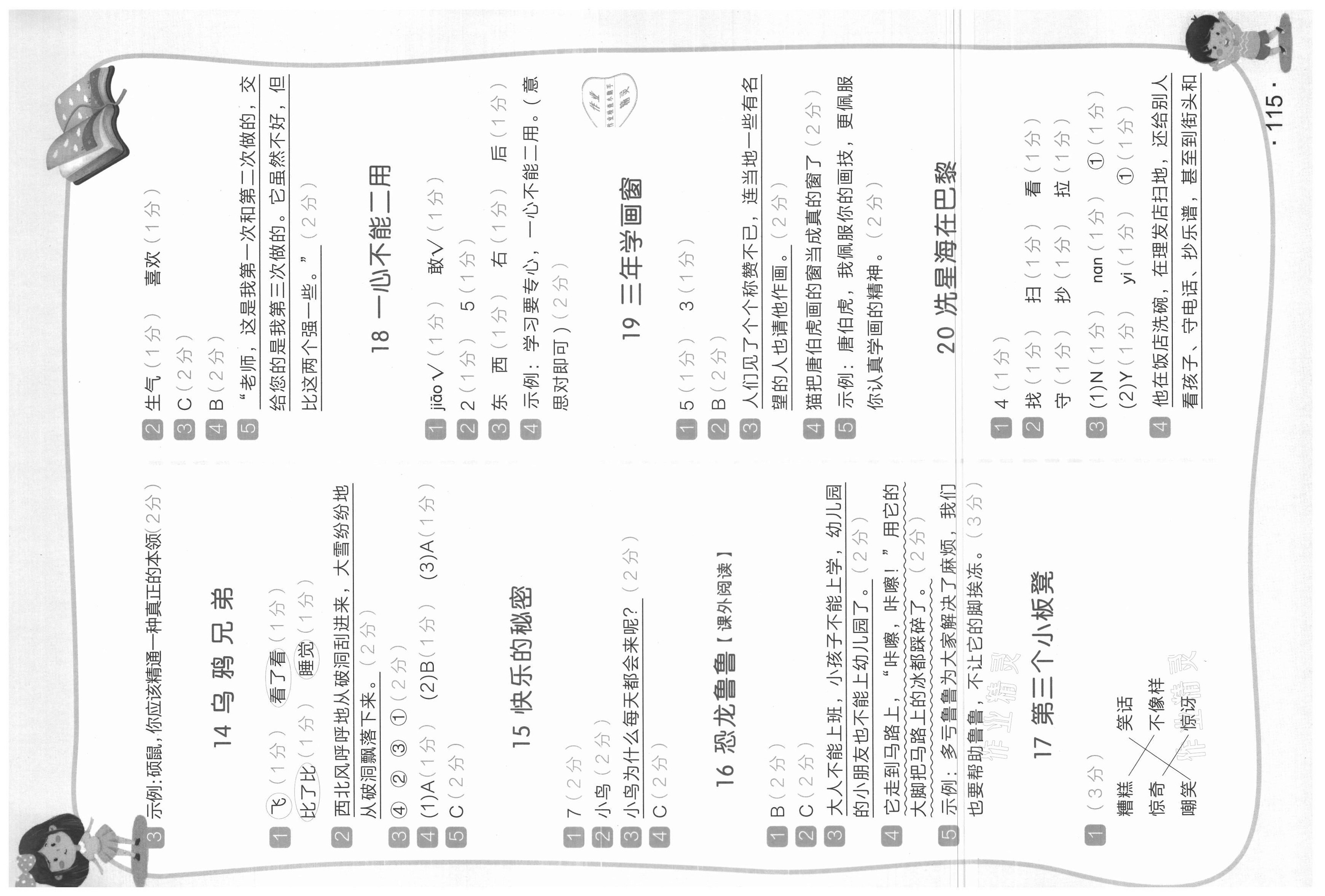 2021年木叉教育小學(xué)語文新課標階梯閱讀訓(xùn)練二年級 第3頁