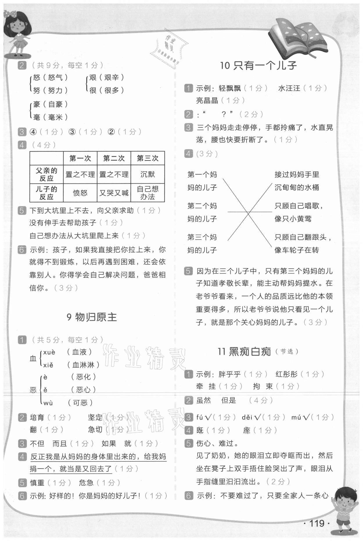 2021年木叉教育小學語文新課標階梯閱讀訓練三年級 第3頁