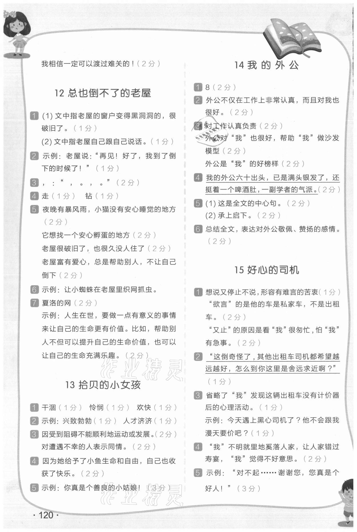 2021年木叉教育小學語文新課標階梯閱讀訓練三年級 第4頁