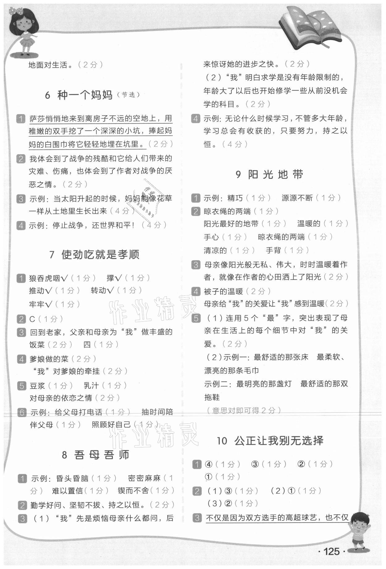2021年木叉教育小学语文新课标阶梯阅读训练四年级 参考答案第2页