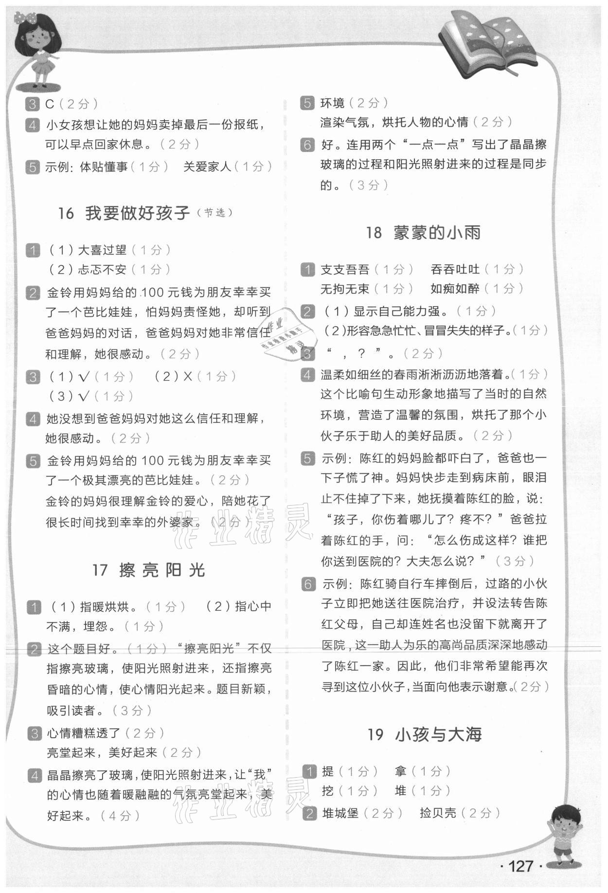 2021年木叉教育小學(xué)語文新課標(biāo)階梯閱讀訓(xùn)練四年級 參考答案第4頁