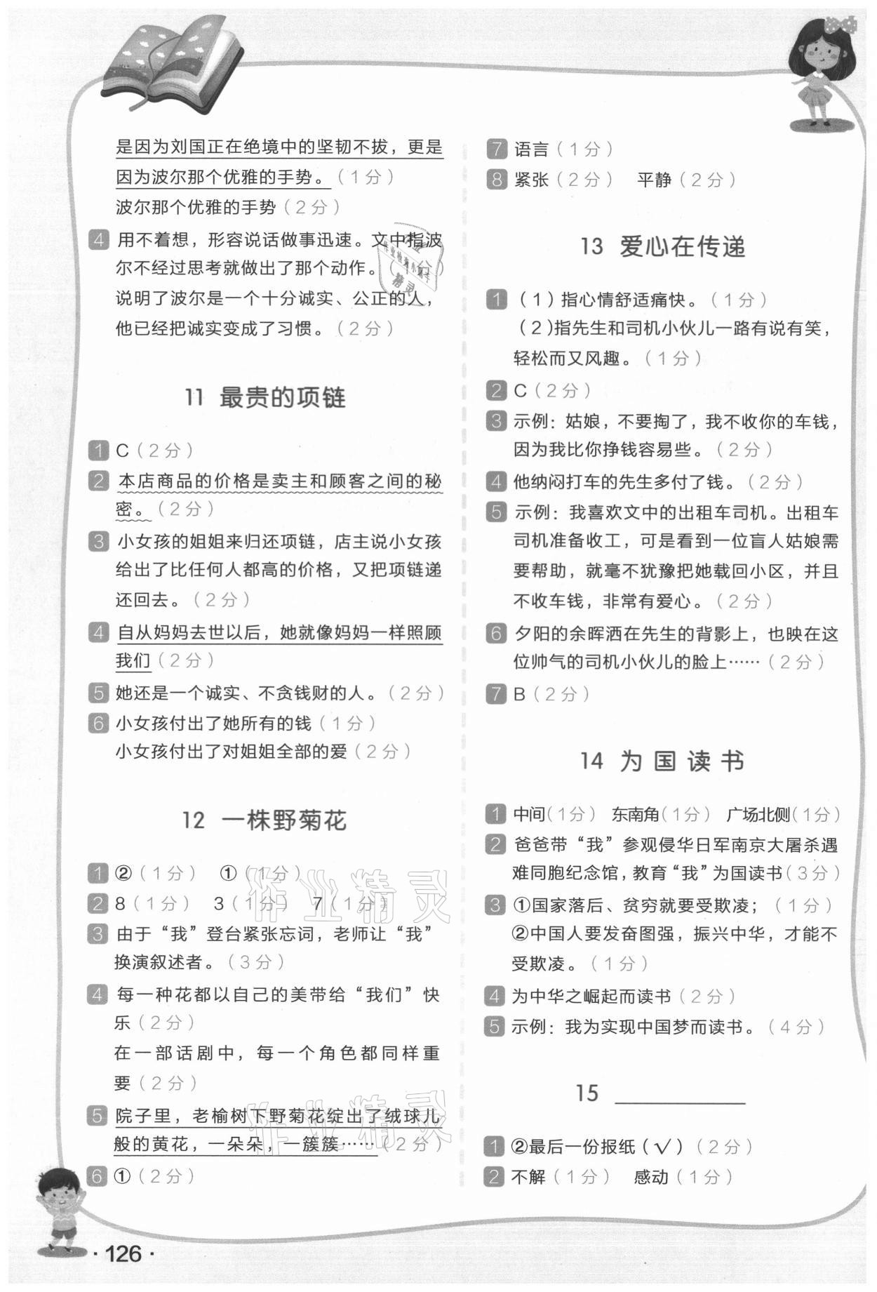 2021年木叉教育小學(xué)語文新課標(biāo)階梯閱讀訓(xùn)練四年級 參考答案第3頁