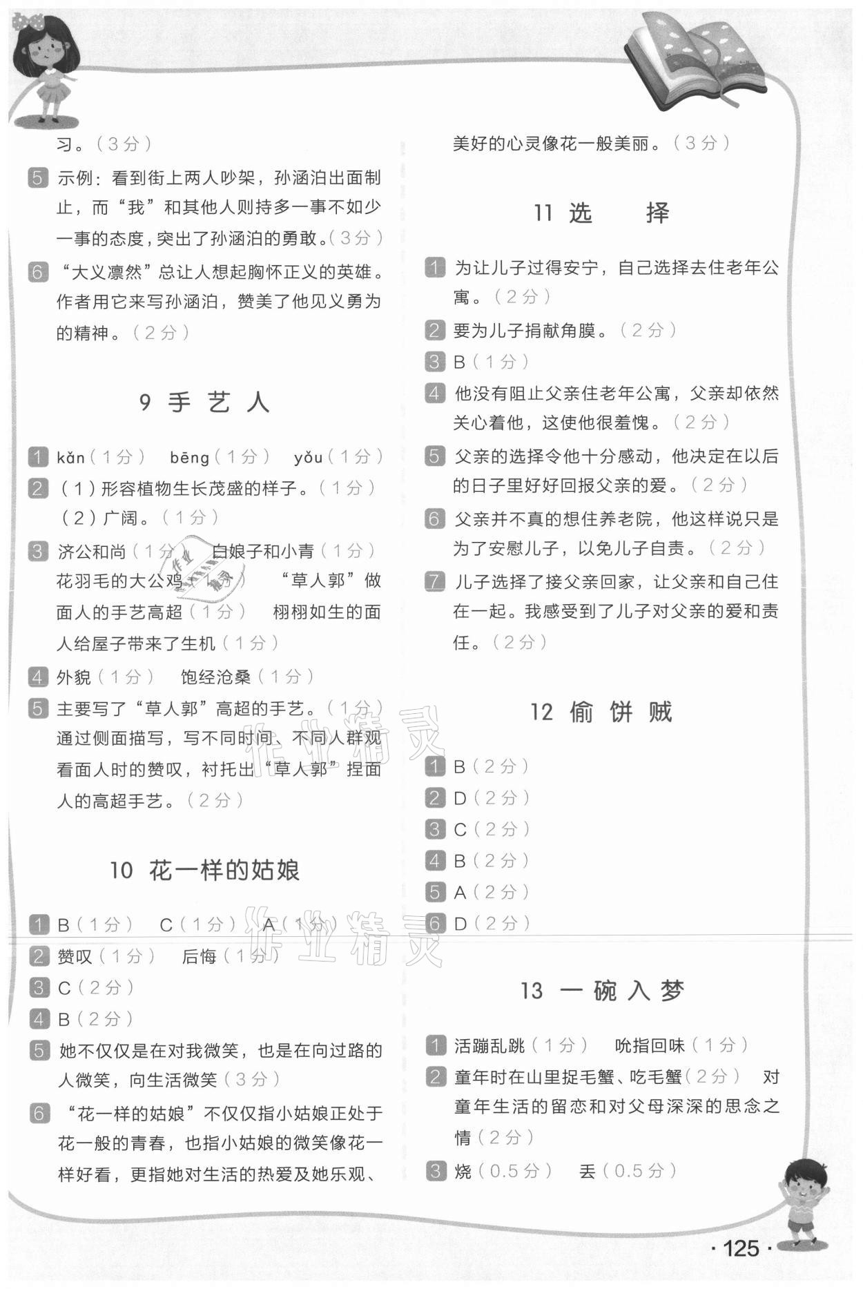 2021年木叉教育小學(xué)語文新課標(biāo)階梯閱讀訓(xùn)練五年級 第3頁