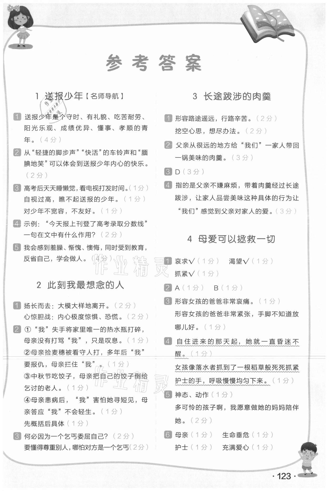 2021年木叉教育小學(xué)語(yǔ)文新課標(biāo)階梯閱讀訓(xùn)練五年級(jí) 第1頁(yè)