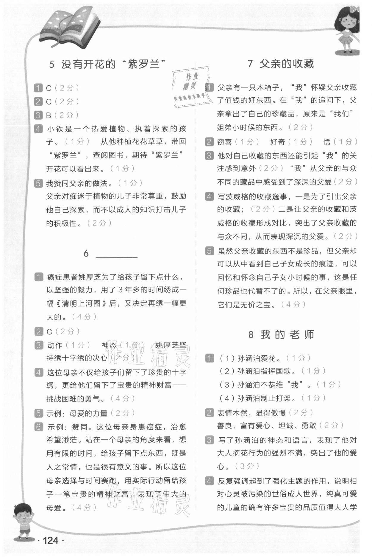 2021年木叉教育小學(xué)語文新課標(biāo)階梯閱讀訓(xùn)練五年級 第2頁