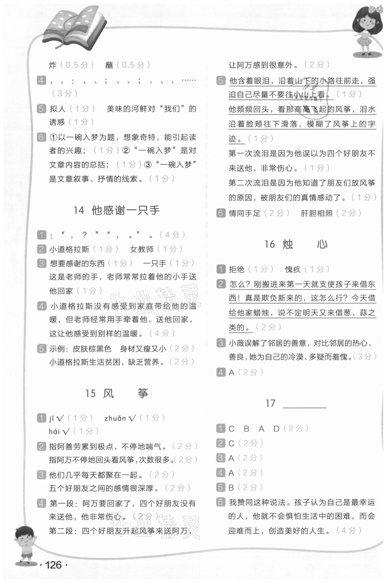 2021年木叉教育小學(xué)語文新課標階梯閱讀訓(xùn)練五年級 第4頁