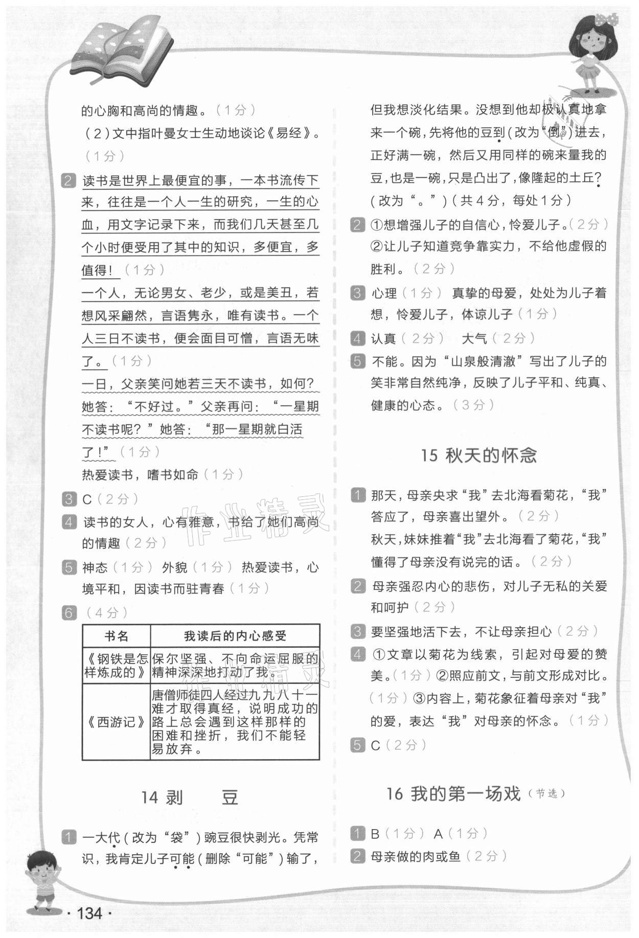 2021年木叉教育小學(xué)語文新課標(biāo)階梯閱讀訓(xùn)練六年級(jí) 參考答案第5頁