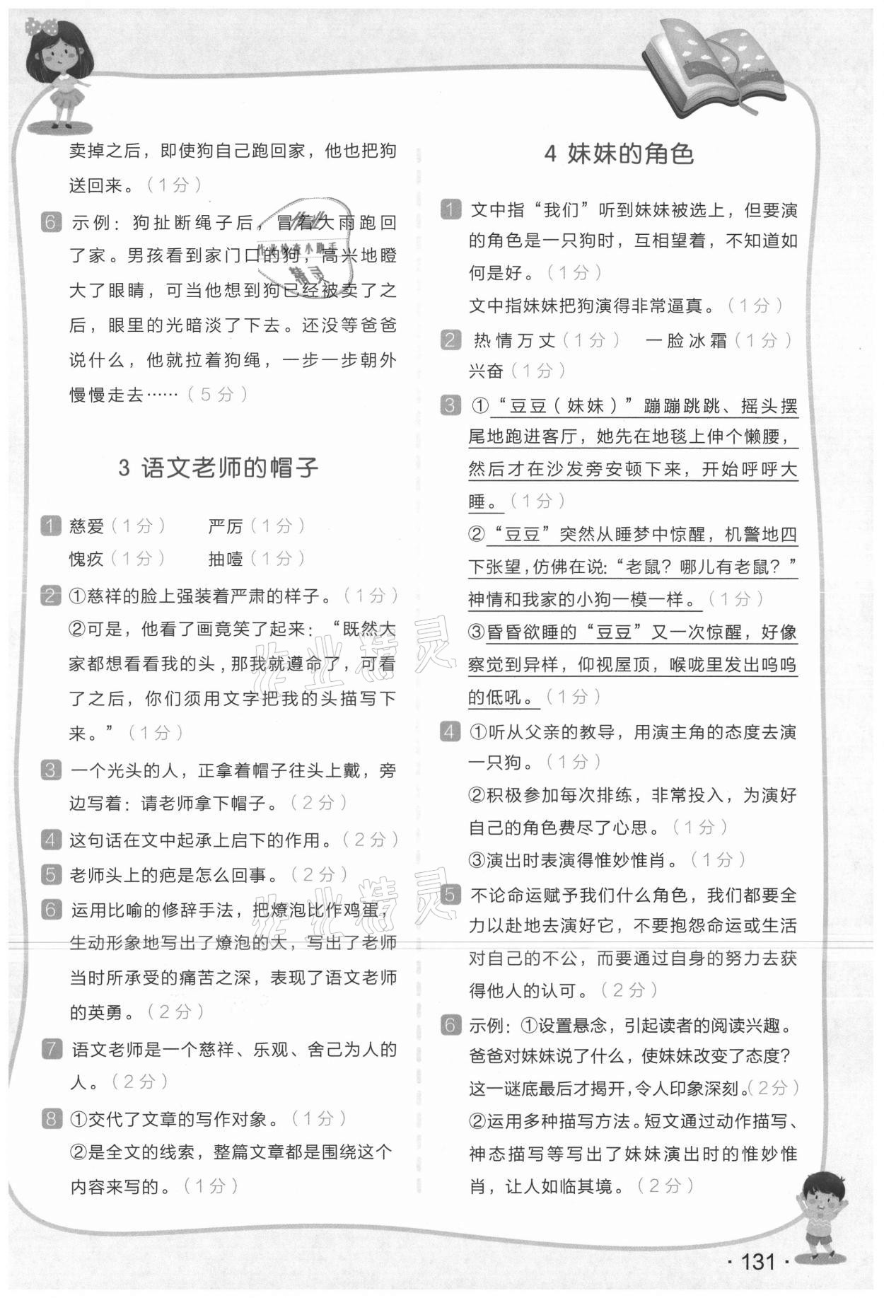2021年木叉教育小學語文新課標階梯閱讀訓練六年級 參考答案第2頁