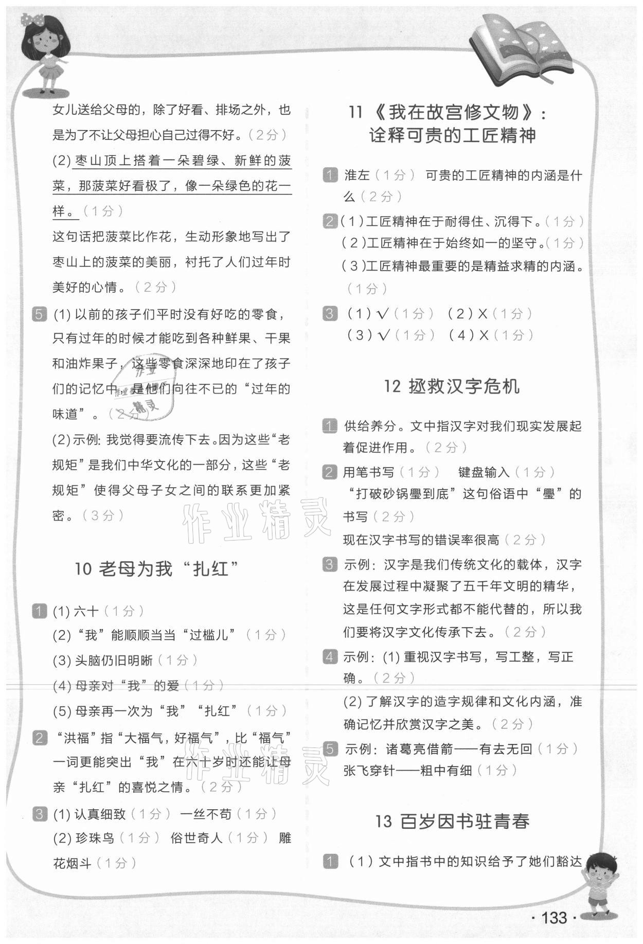 2021年木叉教育小學(xué)語文新課標(biāo)階梯閱讀訓(xùn)練六年級 參考答案第4頁