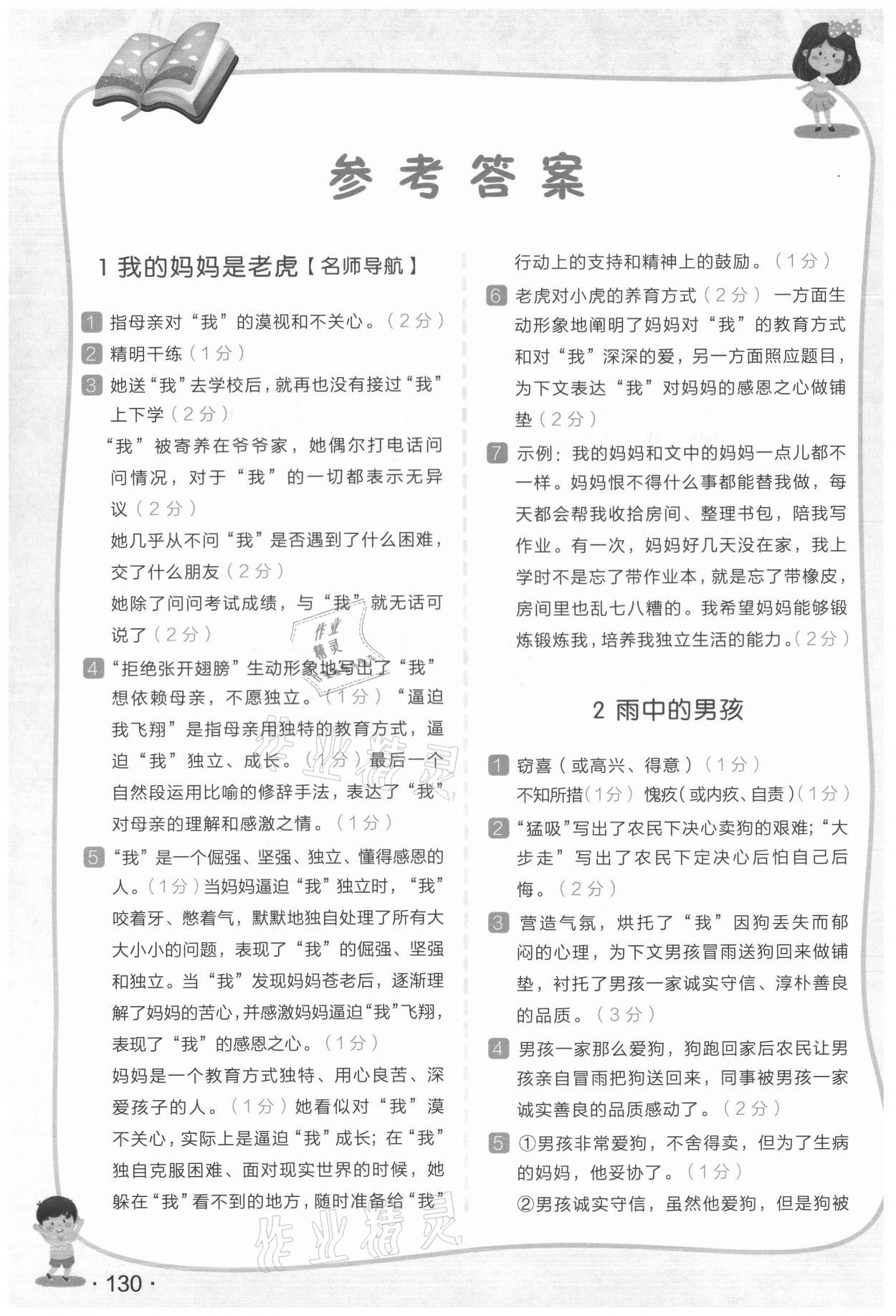 2021年木叉教育小學(xué)語文新課標(biāo)階梯閱讀訓(xùn)練六年級 參考答案第1頁