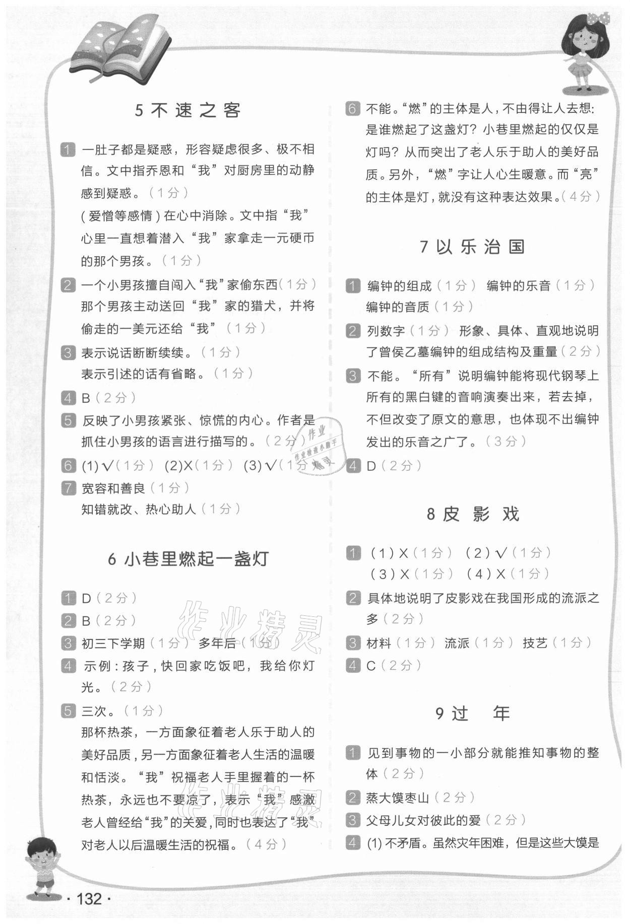 2021年木叉教育小學語文新課標階梯閱讀訓練六年級 參考答案第3頁