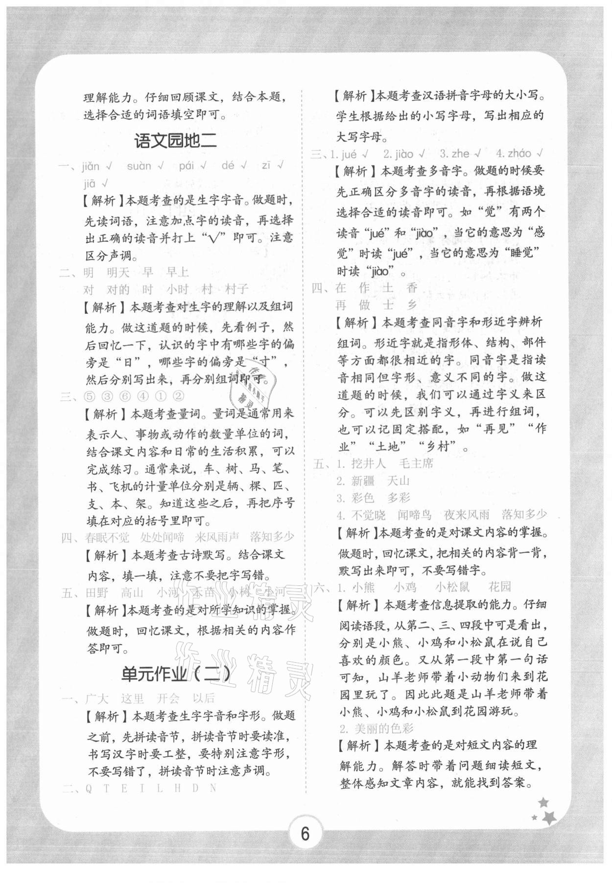 2021年黃岡隨堂練一年級(jí)語(yǔ)文下冊(cè)人教版 第6頁(yè)