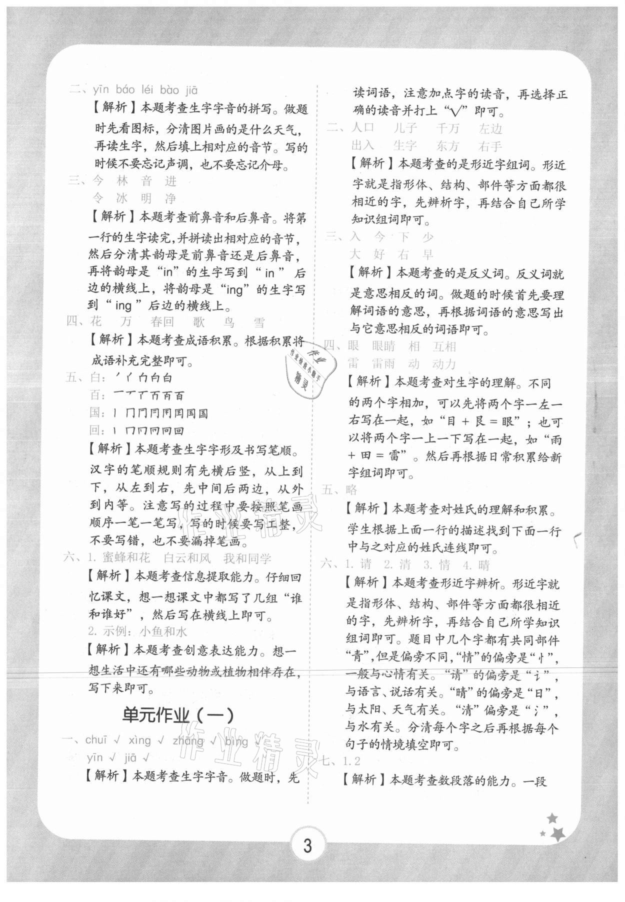 2021年黃岡隨堂練一年級語文下冊人教版 第3頁