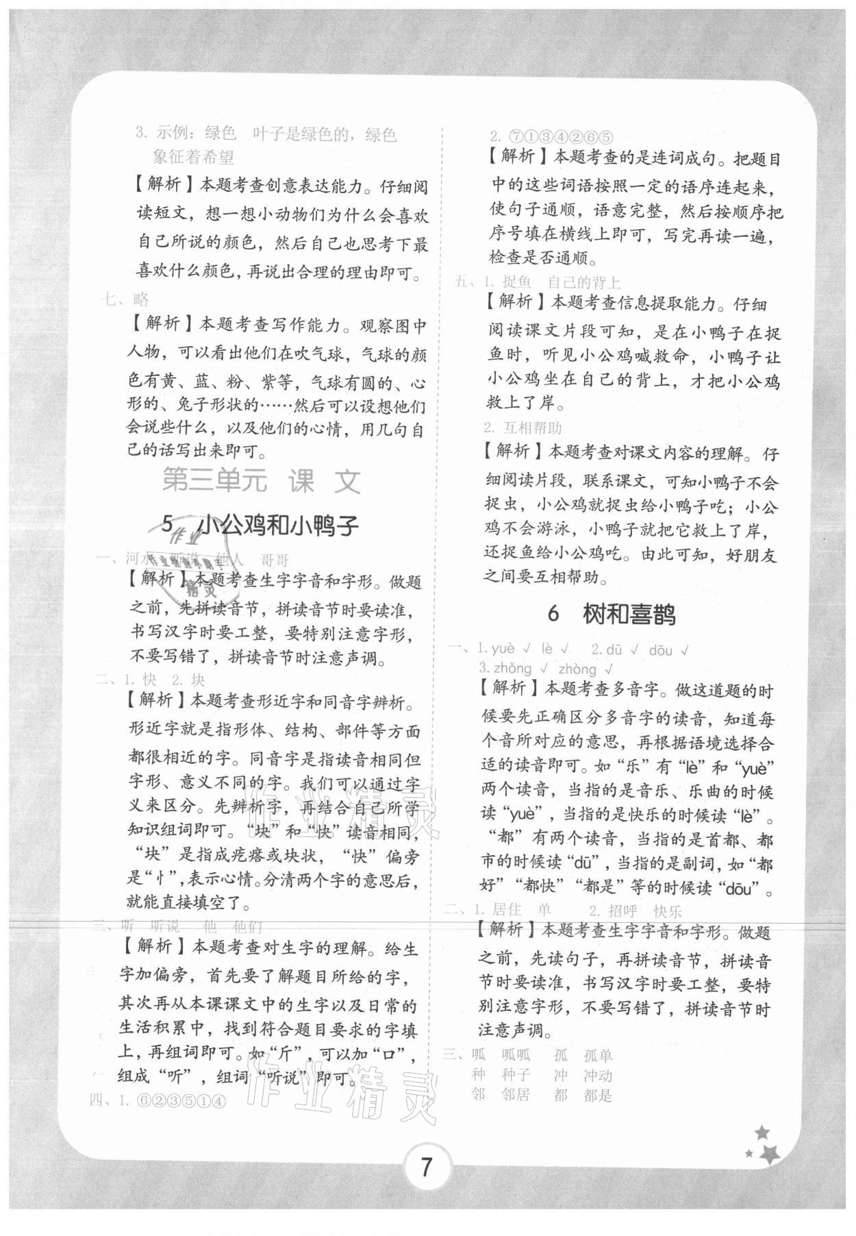 2021年黃岡隨堂練一年級語文下冊人教版 第7頁